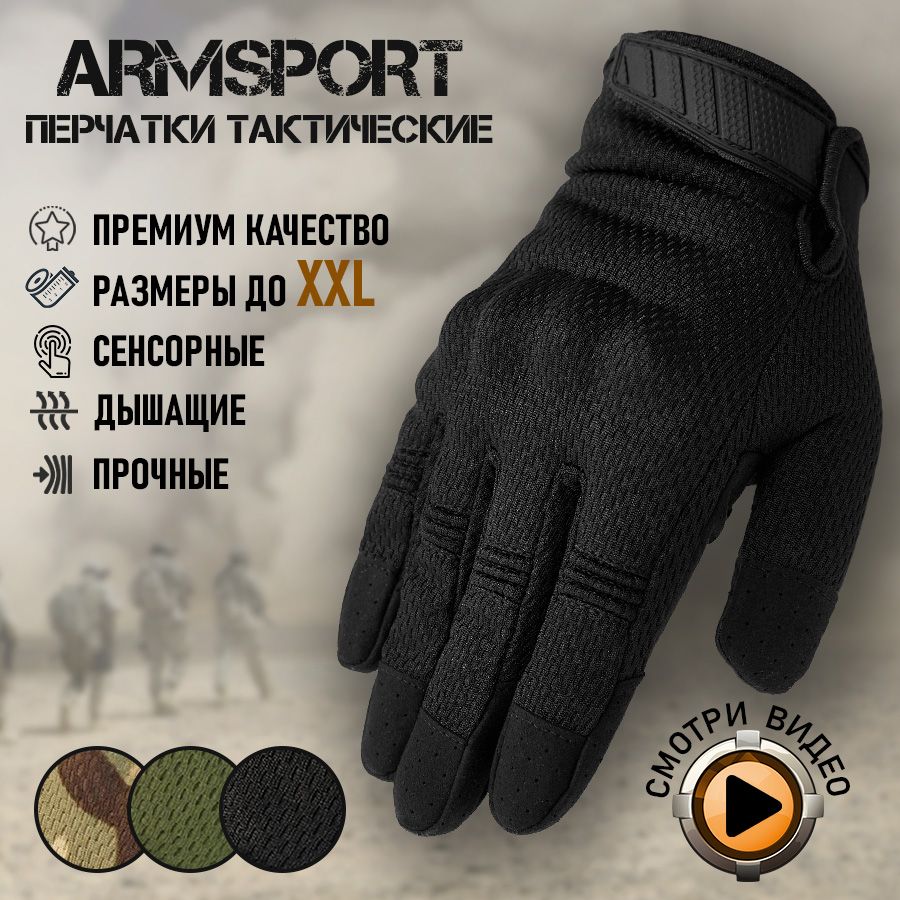 Перчатки тактические мужские Armsport, мотоперчатки, черные