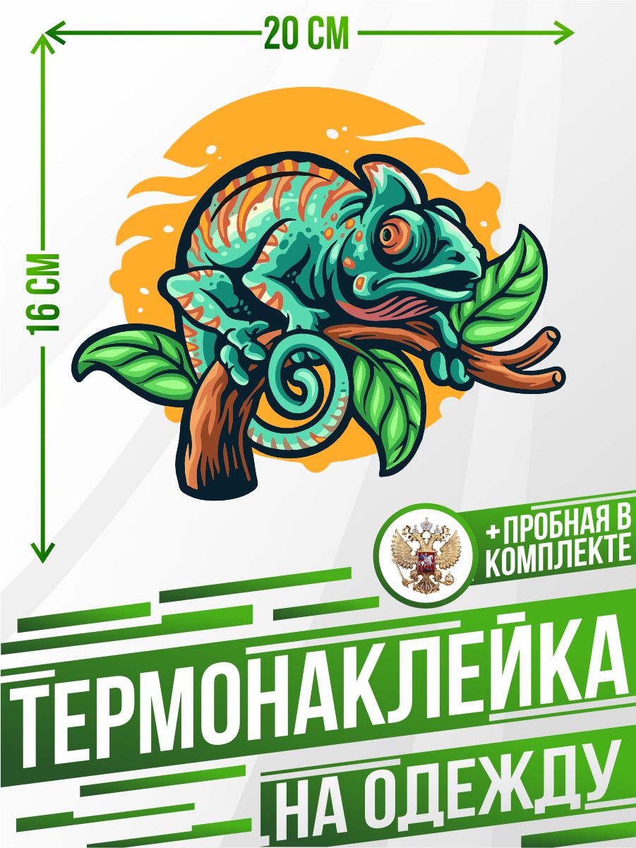 Стилизованный хамелеон