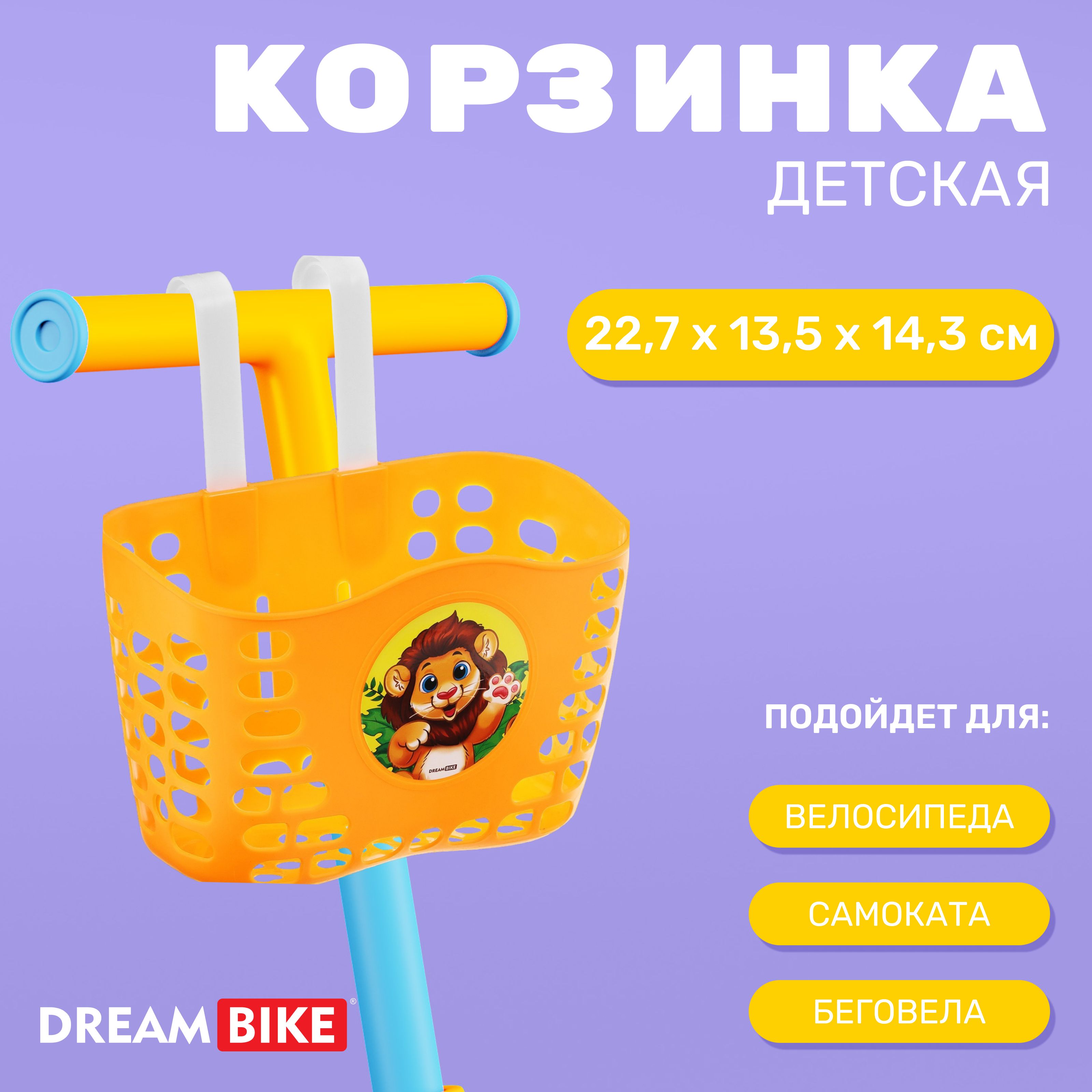 Корзинка детская Dream Bike, цвет оранжевый