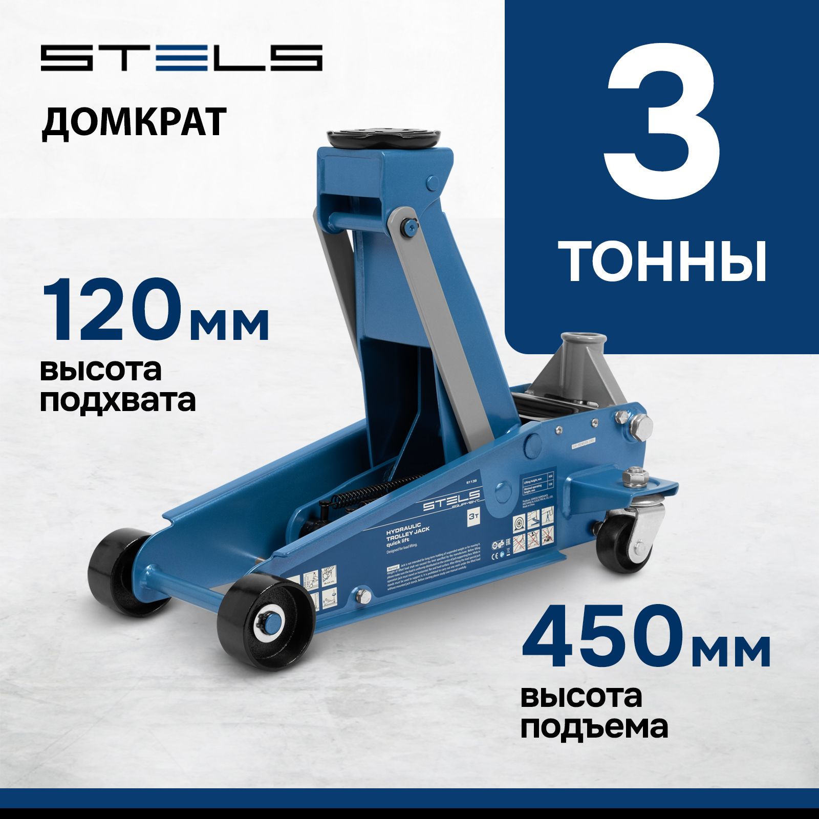 Домкрат автомобильный подкатной STELS, 3т, 120-450 мм, профессиональный,  быстрый подъем, клапан безопасности и поворотные колеса, домкрат ...