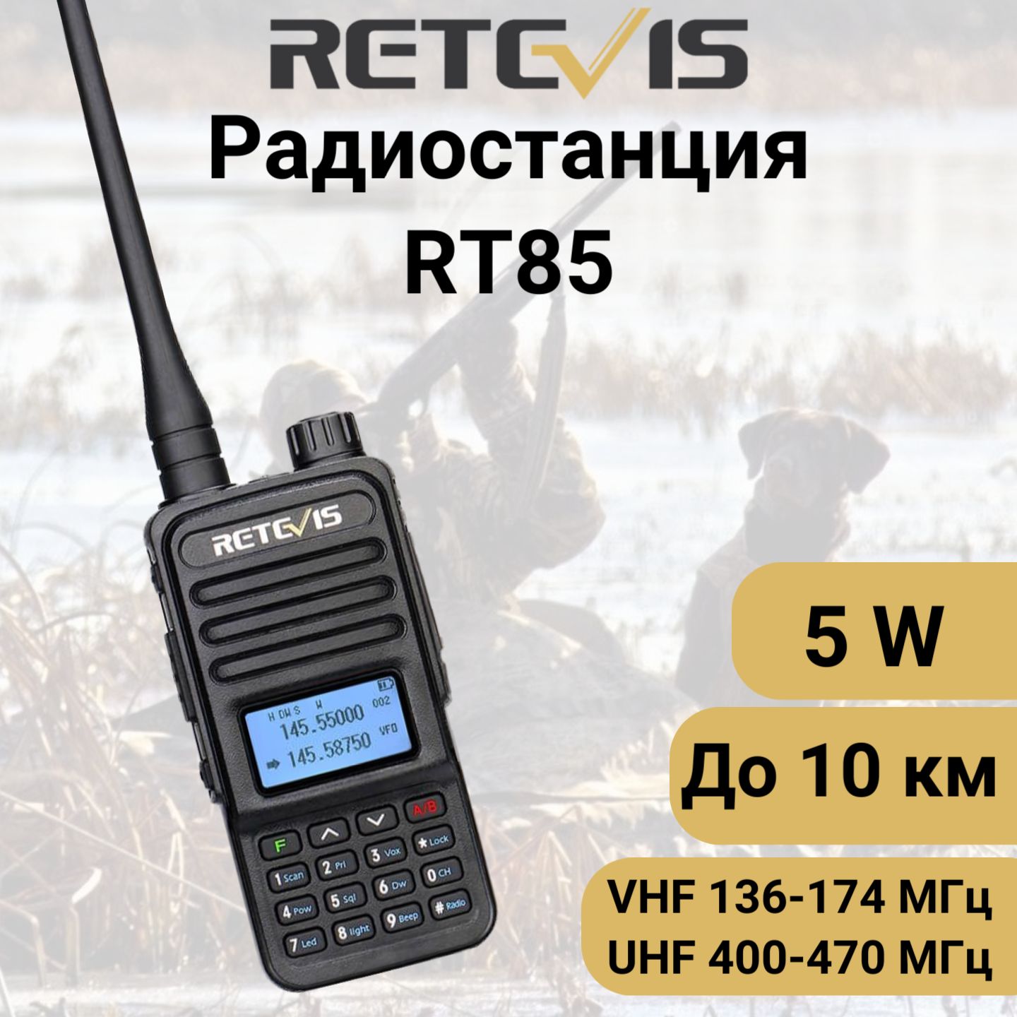 Радиостанция RETEVIS RT85 567890, 128 каналов - купить по доступным ценам в  интернет-магазине OZON (1239866478)