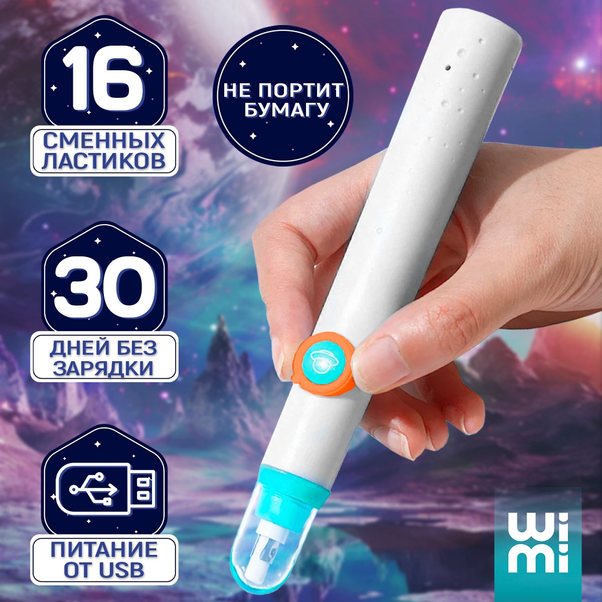 Электрический ластик с аккумулятором WiMi, зарядка от USB Type-C, 16 сменных насадок