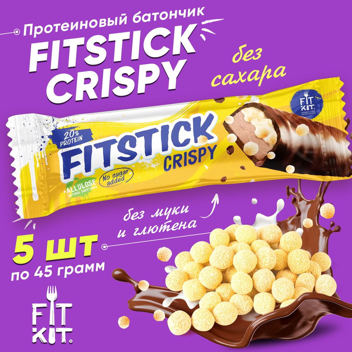 FIT KIT Сливочный протеиновый батончик с рисовыми шариками без сахара  FITSTICK CRISPY, 5шт х 45г / Низкокалорийные диетические сладости,  фитнес-питание - купить с доставкой по выгодным ценам в интернет-магазине  OZON (937919987)