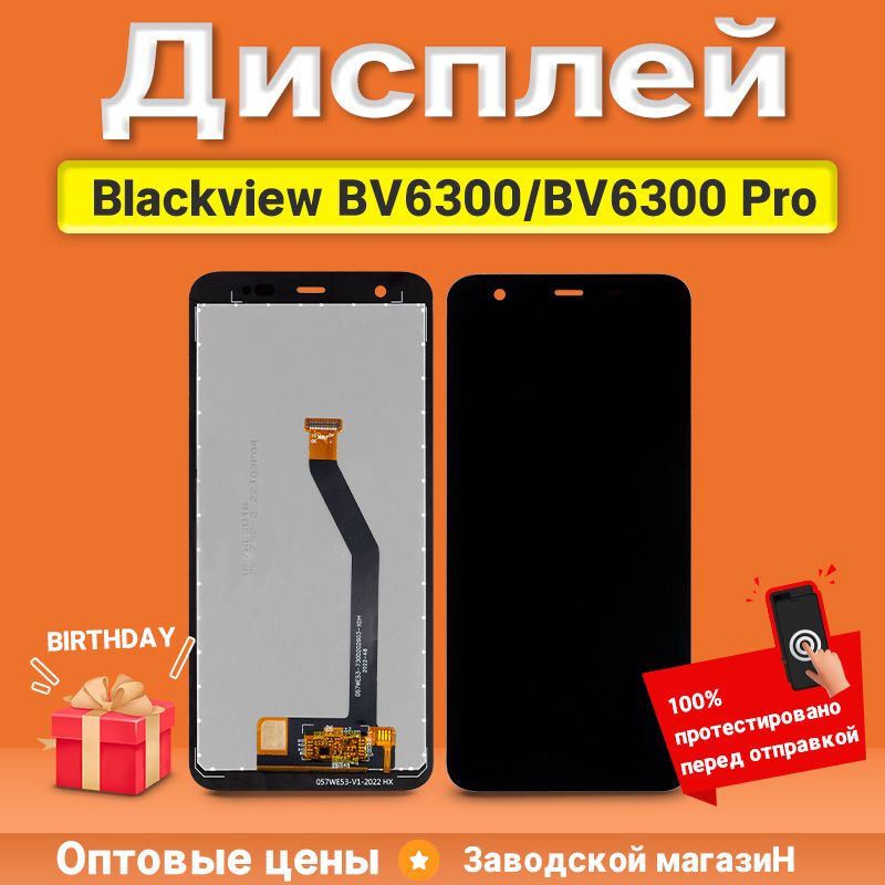 Экран дисплей Blackview BV6300/BV6300 Pro в сборе с тачскрином Черный - Стандарт