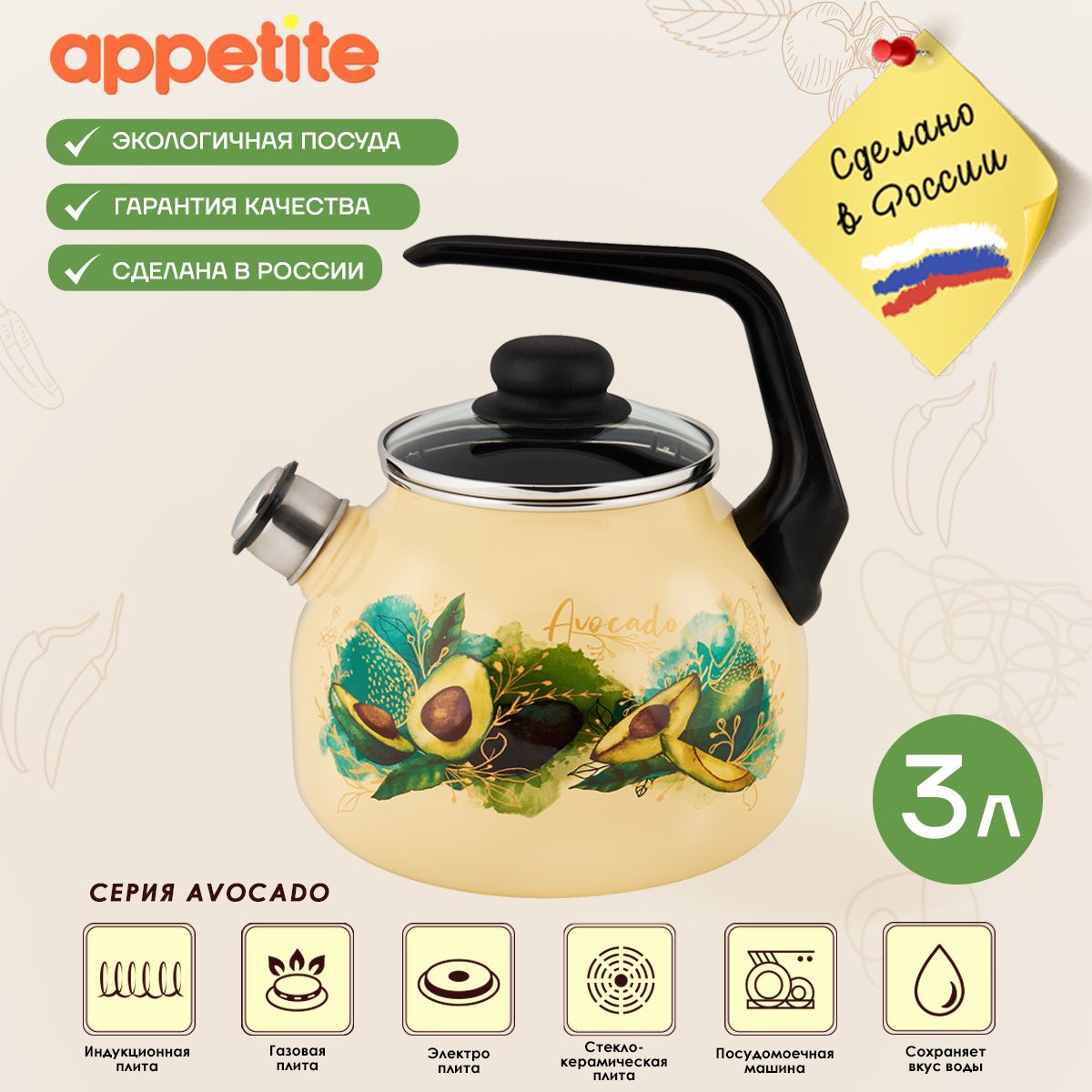 Чайник эмалированный 3,0л со свистком Avocado TM Appetite