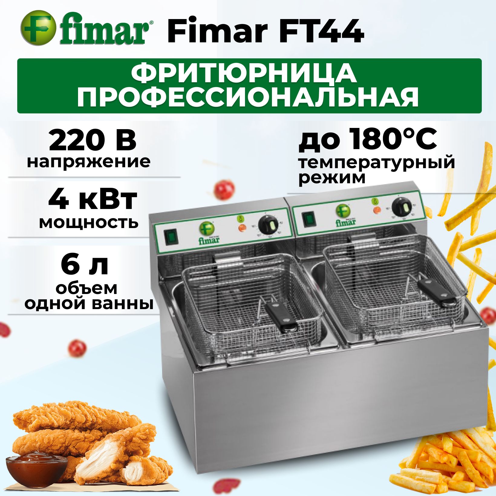 Фритюрница профессиональная двойная Fimar FT44