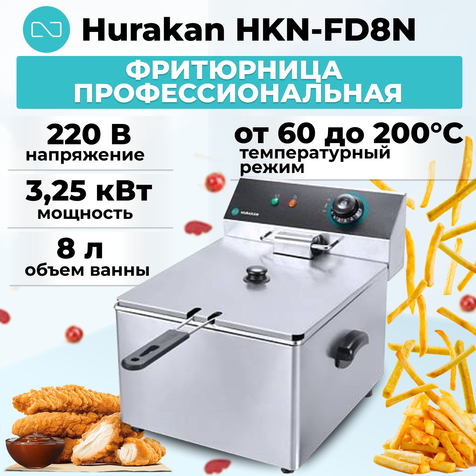 Фритюрница профессиональная Hurakan HKN-FD8N