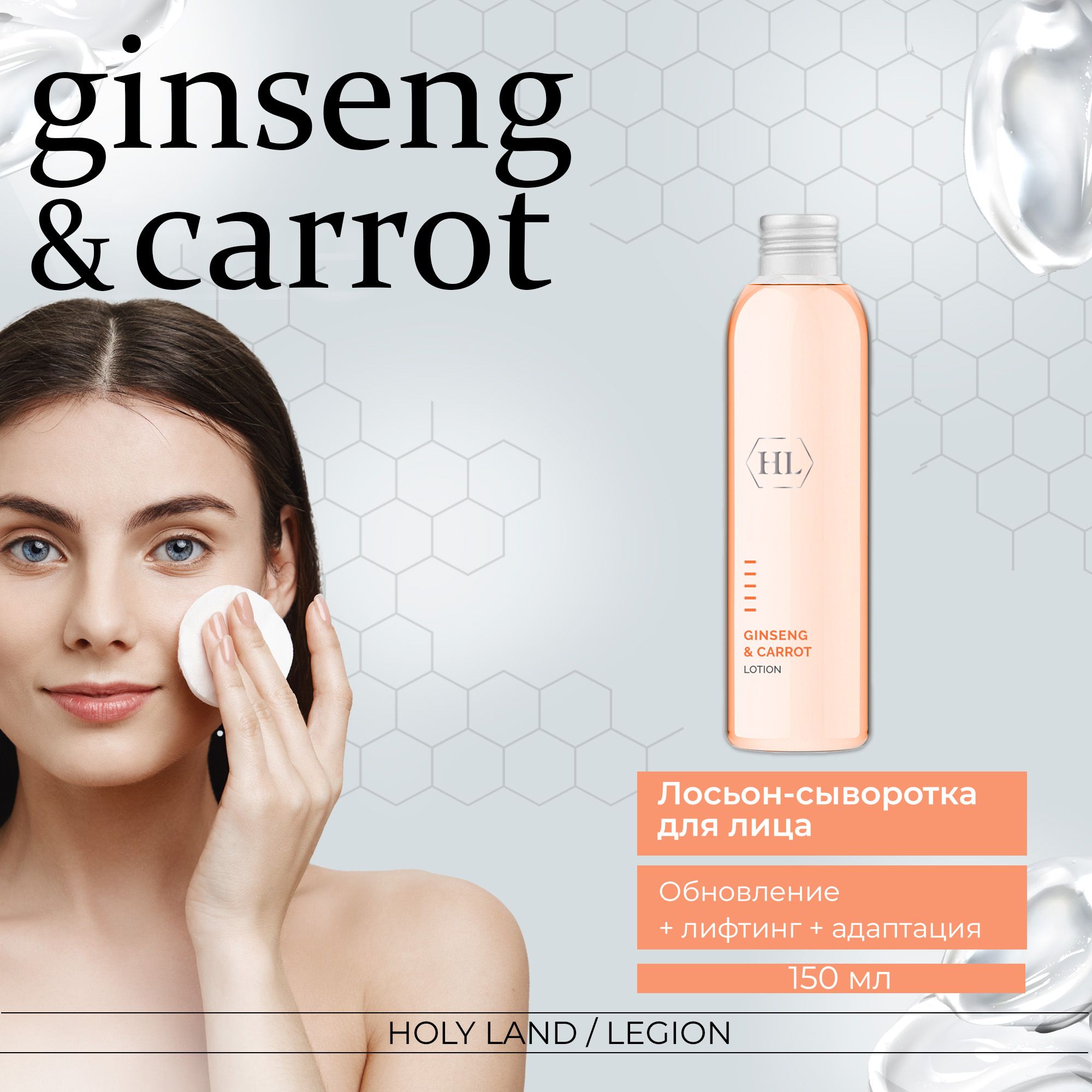 Holy Land Лосьон для лица Ginseng & Carrot Lotion, 150 мл - купить с  доставкой по выгодным ценам в интернет-магазине OZON (215905691)