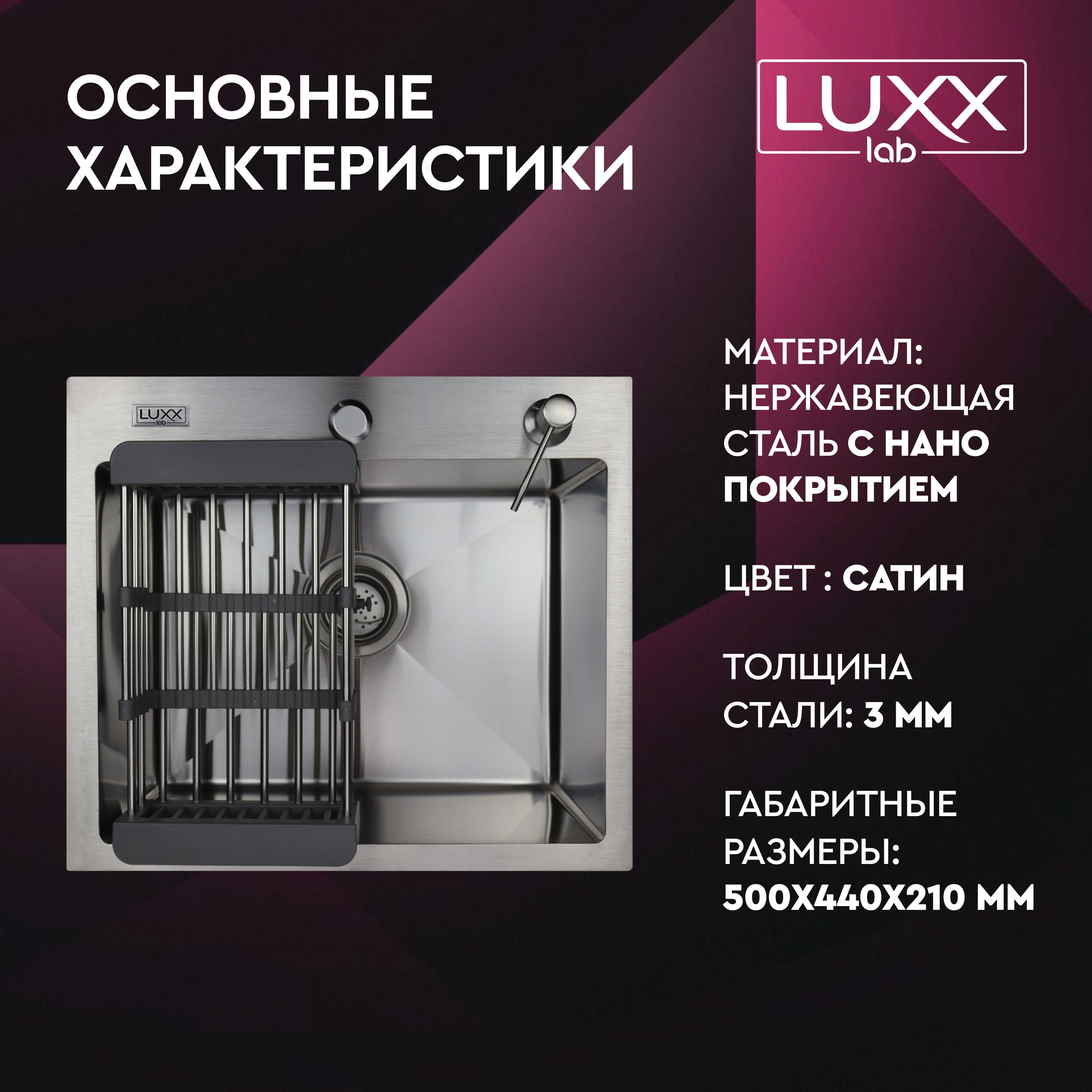 МойкадлякухниизнержавеющейсталиLUXXLAB50*44смЦветсатин.Кухоннаяраковинаскруглымсливом.Вкомплектесифон,дозатордлямыла,решетка/коландердляовощей.