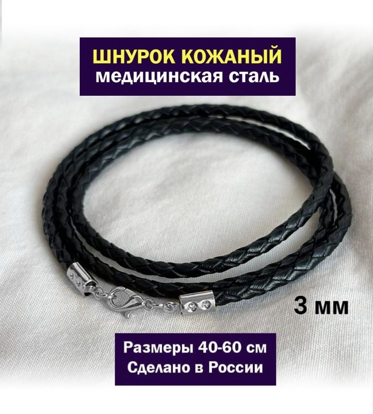 SANGOJewelleryШнурокразмер45