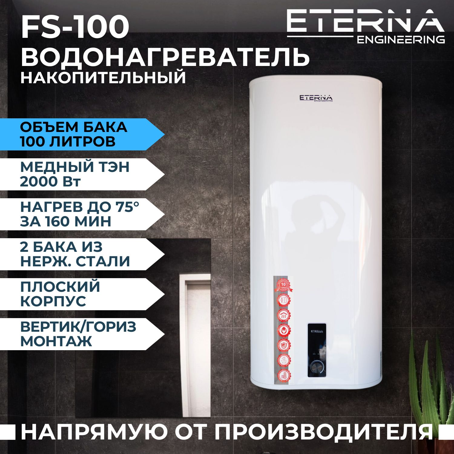 ВодонагревательнакопительныйETERNAFS-100(100литров,плоский,2000W)