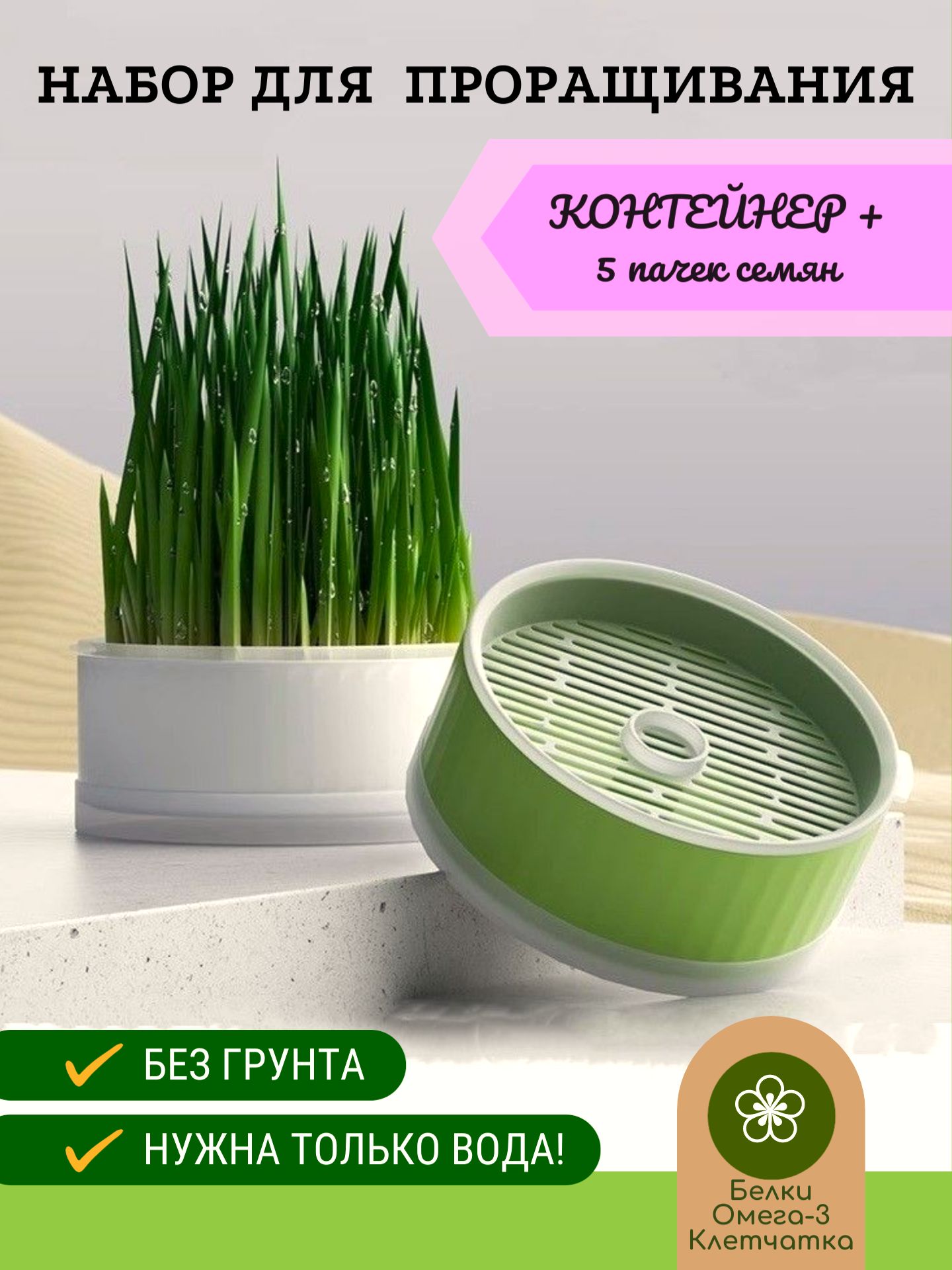 Трава для кошек, набор для...