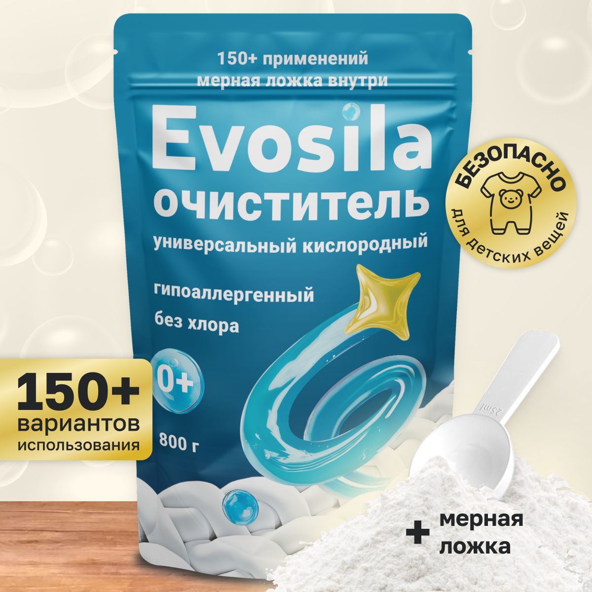 Кислородный очиститель EVOSILA, пятновыводитель для белого, цветного белья,  детский отбеливатель экологичный, перкарбонат натрия, средство для чистки  мебели дома, золота, плиты и кроссовок - купить с доставкой по выгодным  ценам в интернет-магазине OZON (