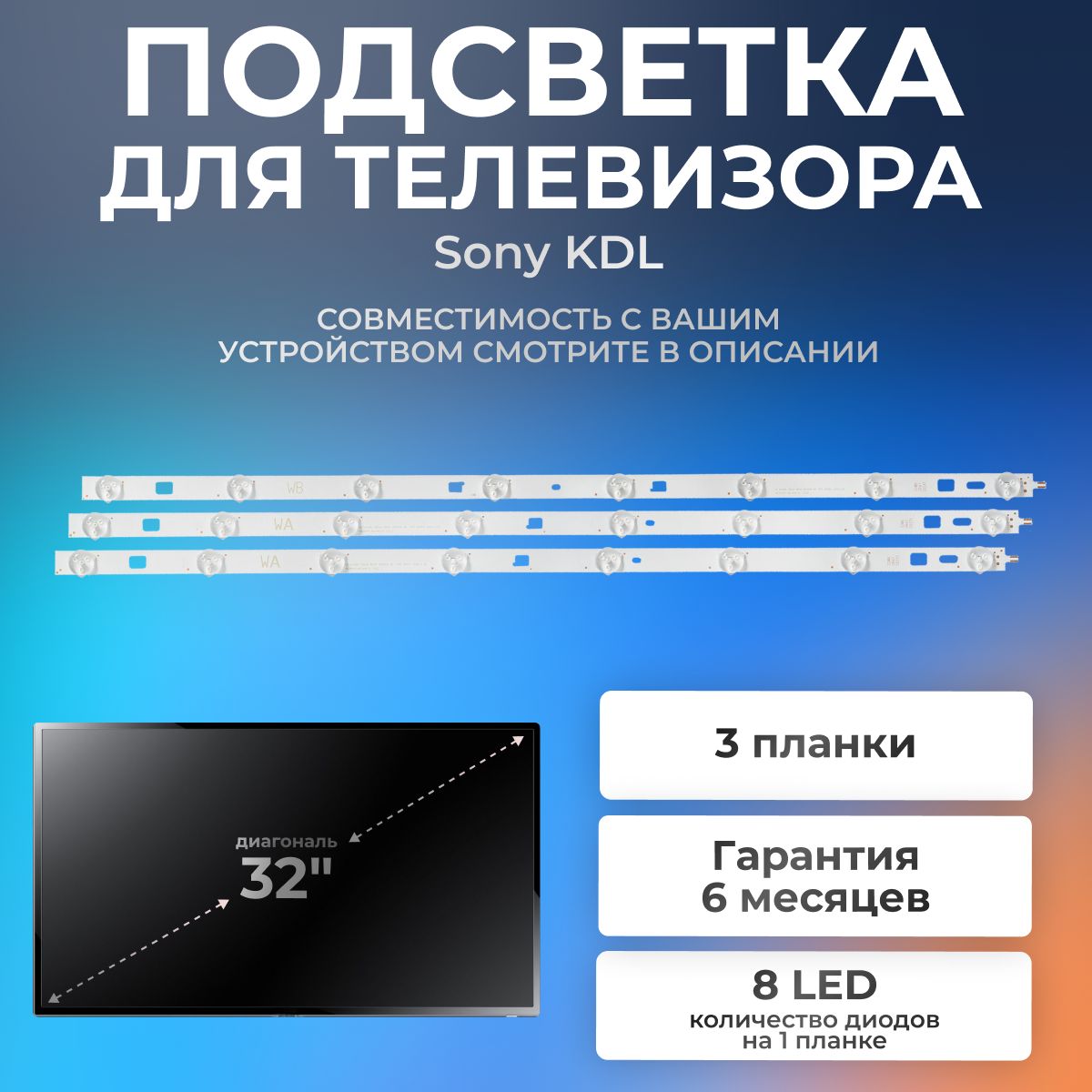 ПодсветкаRF-AB320E30-0601S-10A7длятелевизораSUPRASTV-LC32LT0011W,FusionFLTV-32C100,HyundaiH-LED32R401WS2,DEXPH32C3200C,BBK32LEM-1033/TS2Cидр.32"3V6led(комплект2шт)595mm