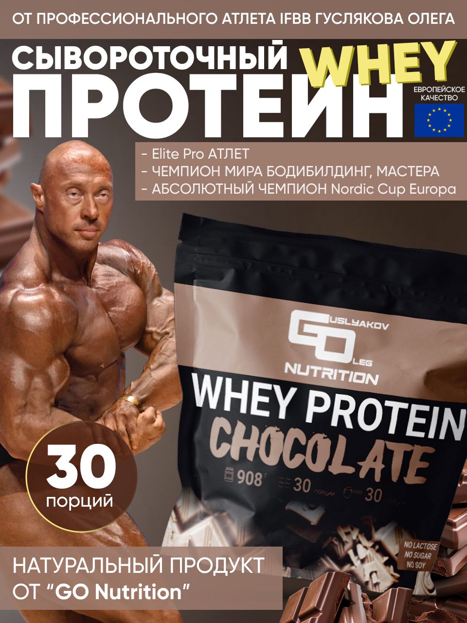 Whey Protein GO Nutrition, 908 гр, 30 порций, вкусы - шоколад - купить с  доставкой по выгодным ценам в интернет-магазине OZON (1555079243)