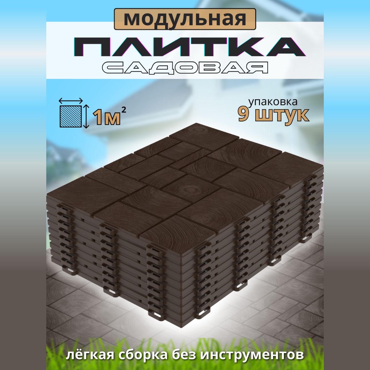 Плитка ПВХ Альт-Пласт Плитка, темно-коричневый, 28.5x38 мм купить по  выгодной цене в интернет-магазине OZON (1556521298)