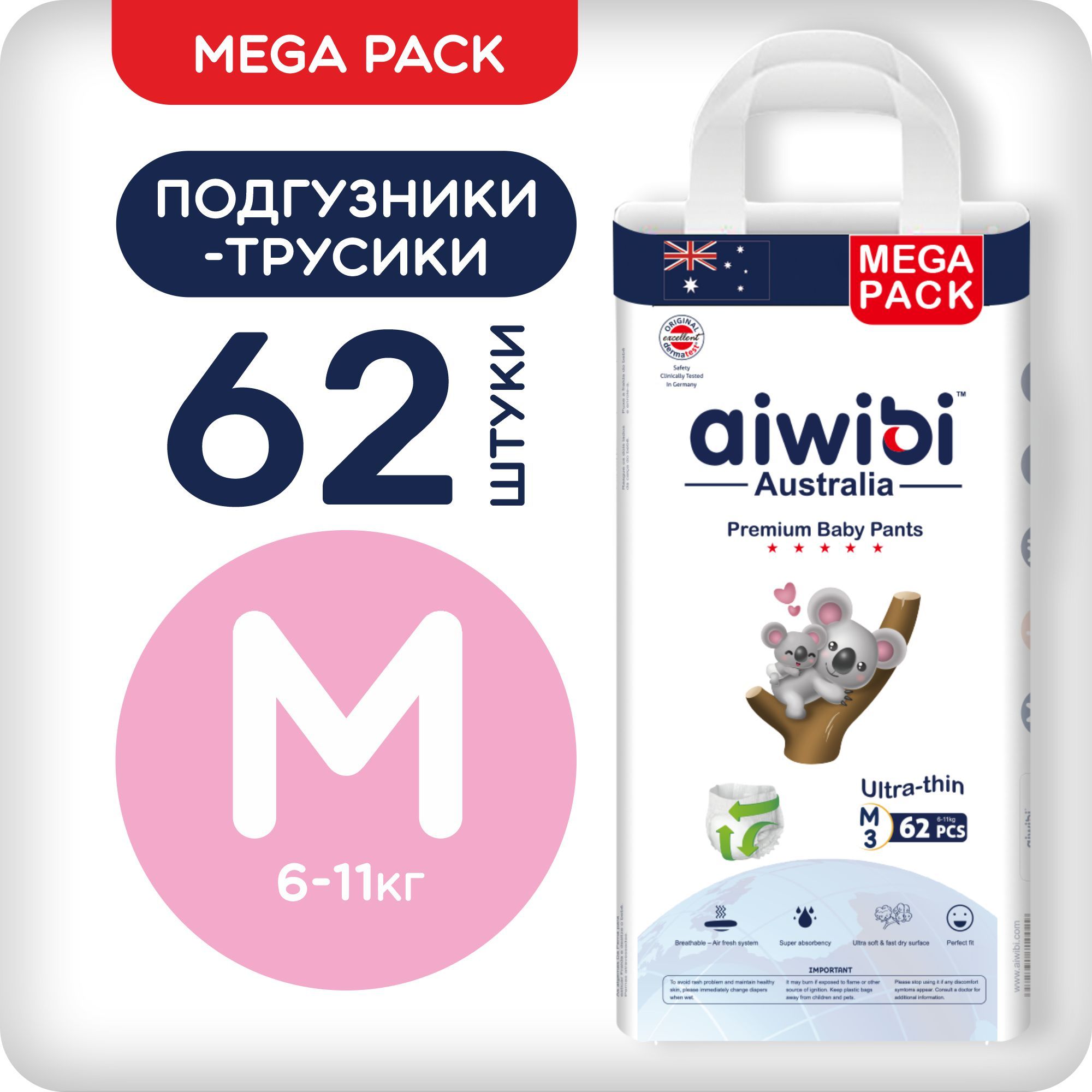 Трусики-подгузники детские AIWIBI Premium M (6-11 кг) 62 шт айвиби, памперсы