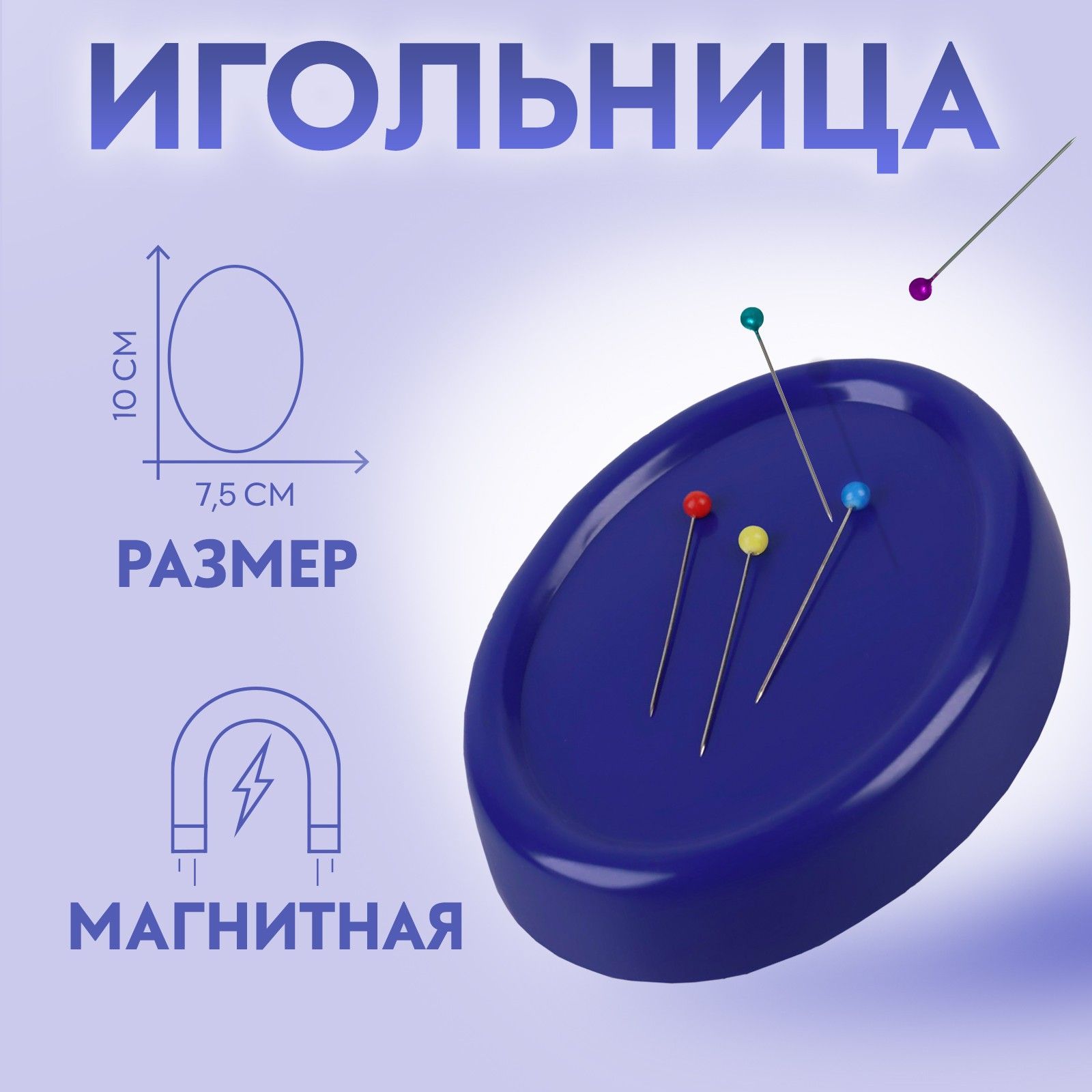 Игольница магнитная с булавками, 10х7,5х3,8 см купить на OZON по низкой цене (203218487)