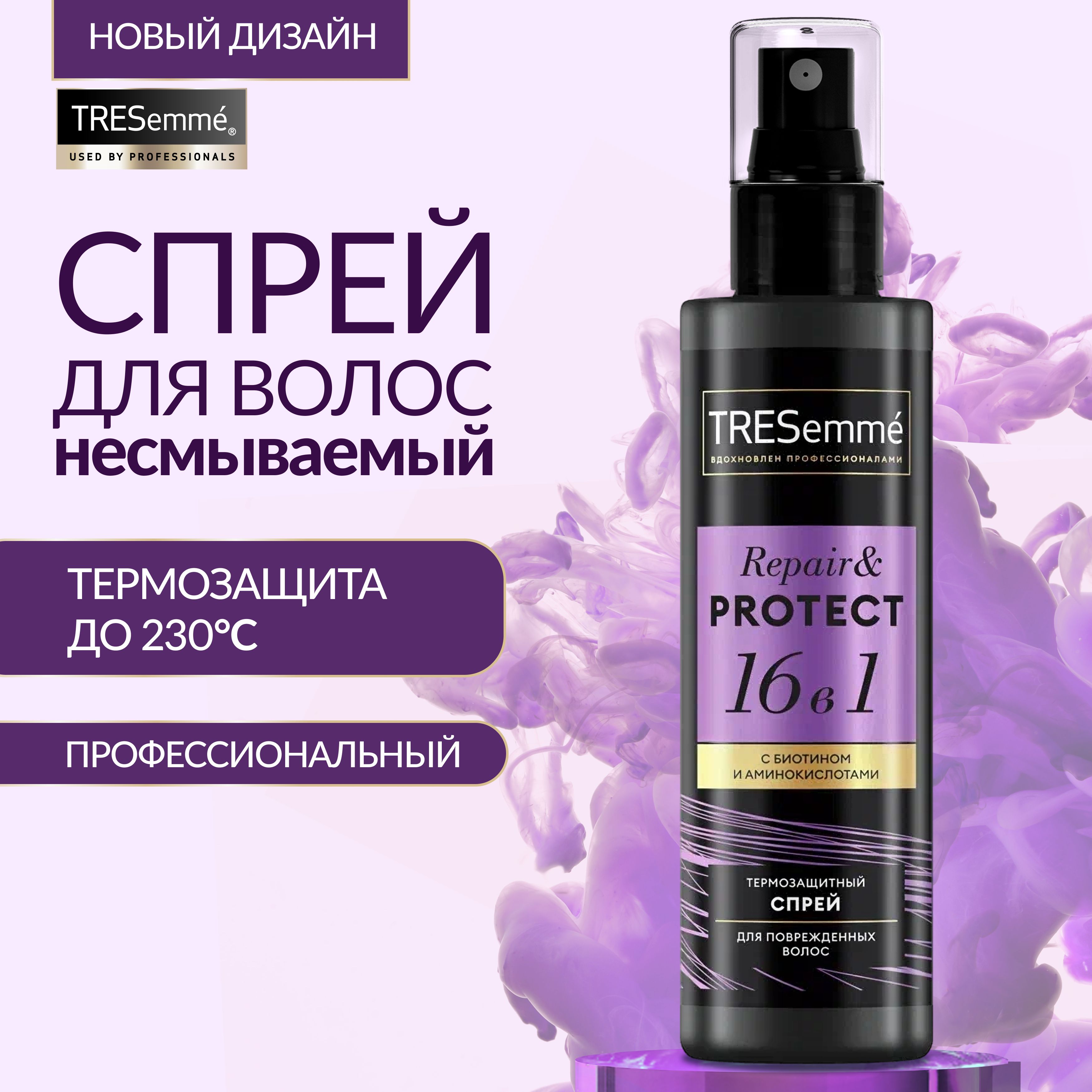 TRESemme Спрей для волос 16в1 термозащита несмываемый уход