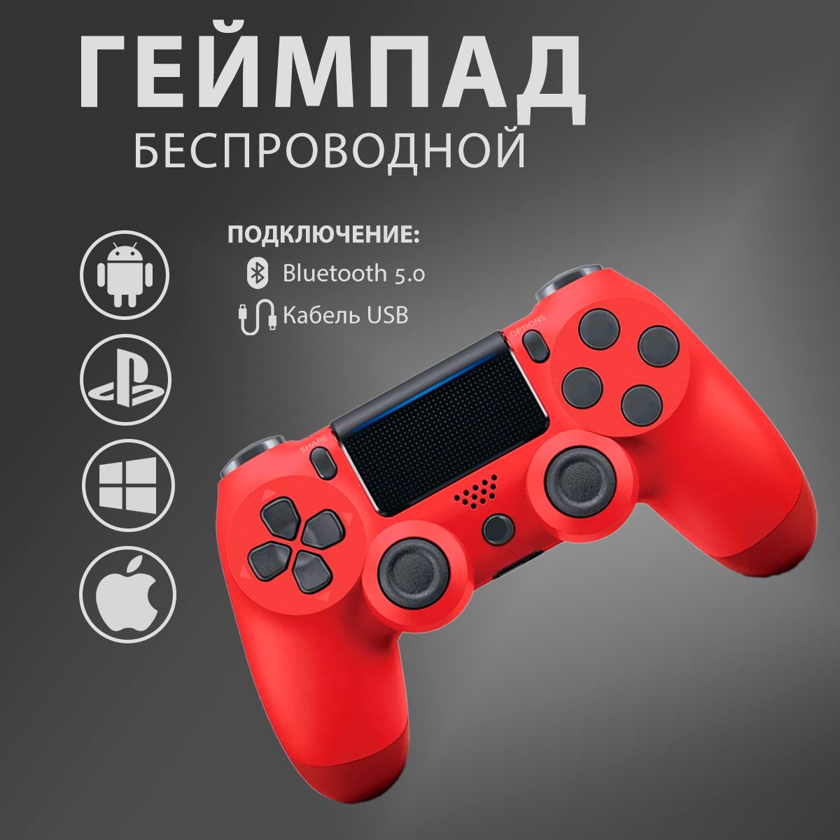 Беспроводной геймпад, красный/джойстик для игровой приставки, смартфона, ПК, PS4.