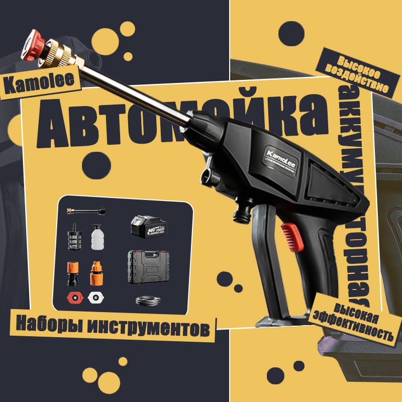 Kamolee Мойка высокого давления с пистолетом и пенообразователем в кейсе для дачи ( 1 * 5.0Ач , Ящик для инструментов)