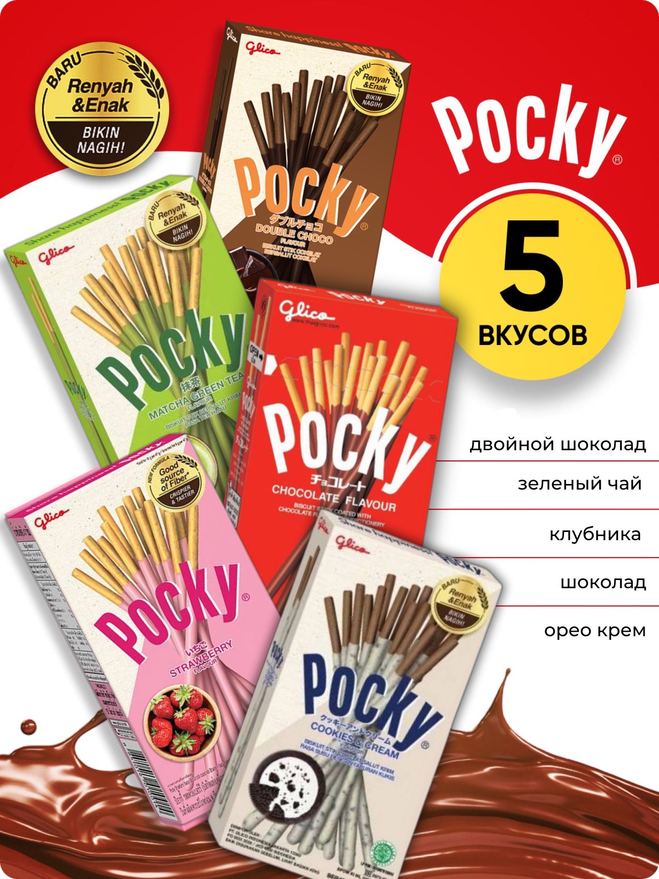 Печенье Pocky, сладкий набор Поки ассорти