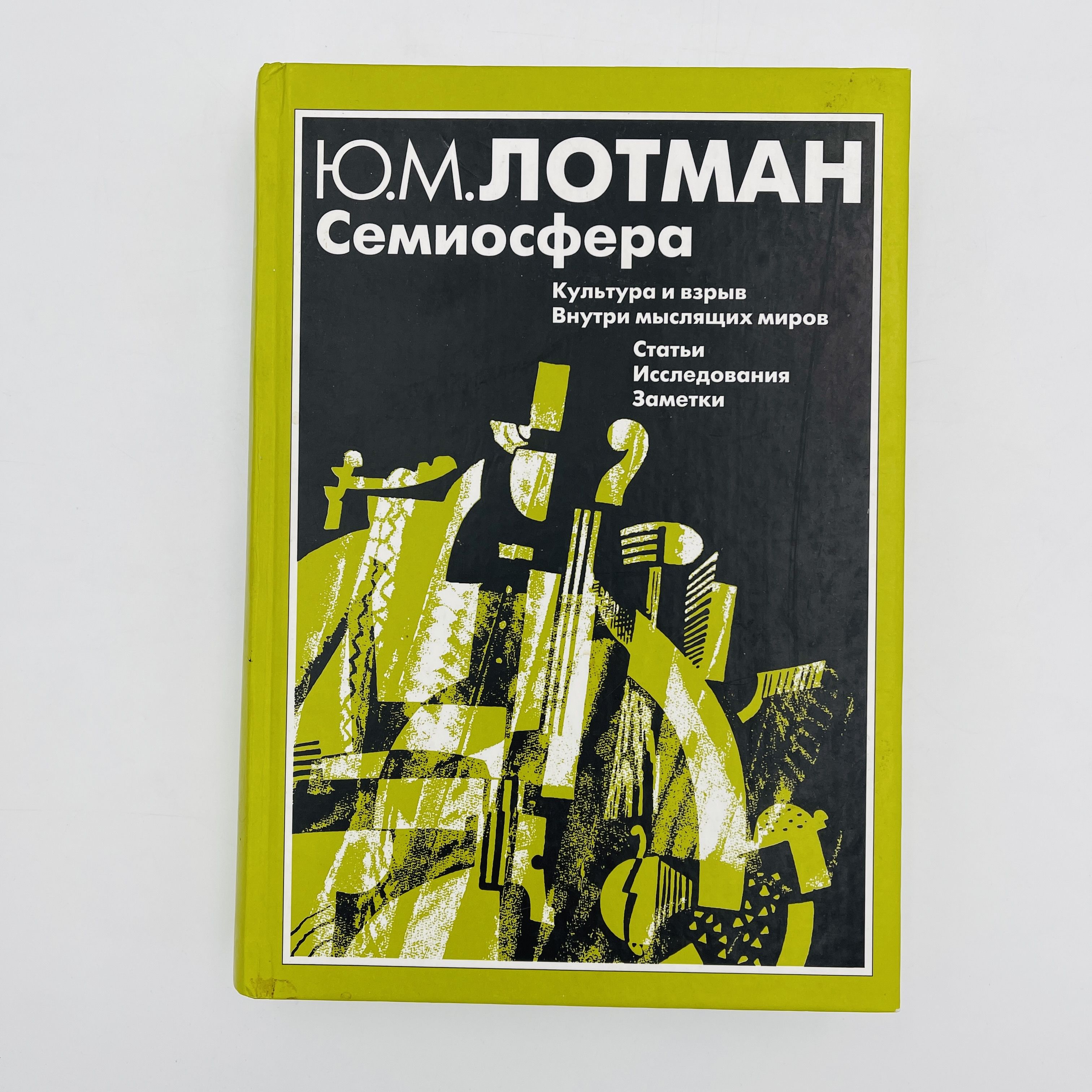Ю м лотман о культуре. Лотмана. Структура художественного текста лотман. Структура художественного текста анализ поэтического текста лотман. Семиосфера простыми словами.