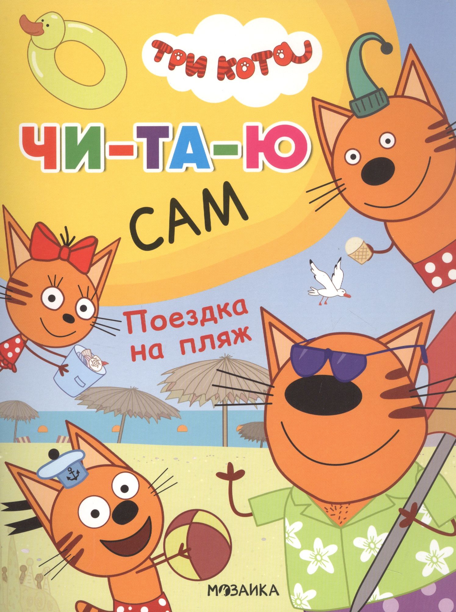 Три кота читать