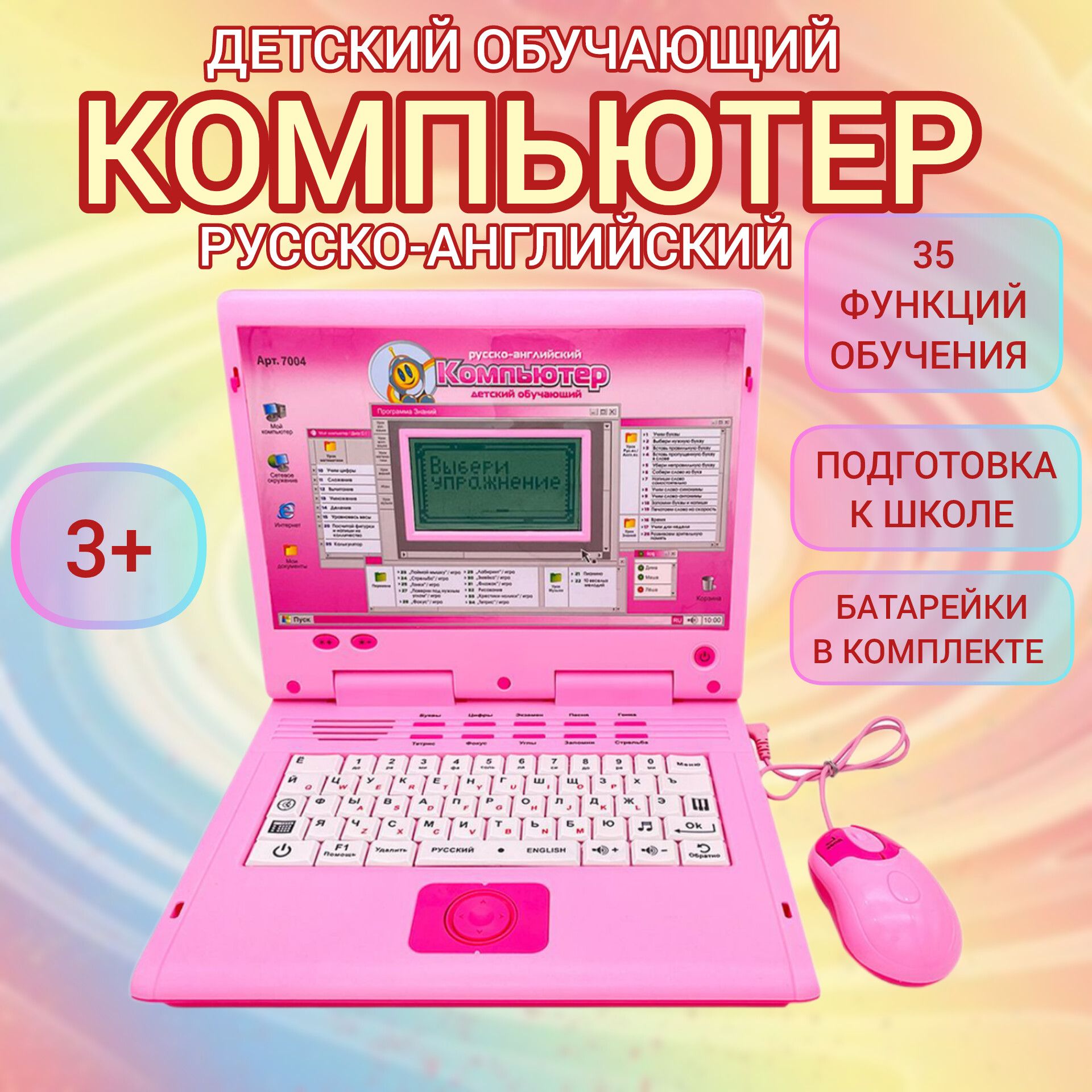 Детский Компьютер...