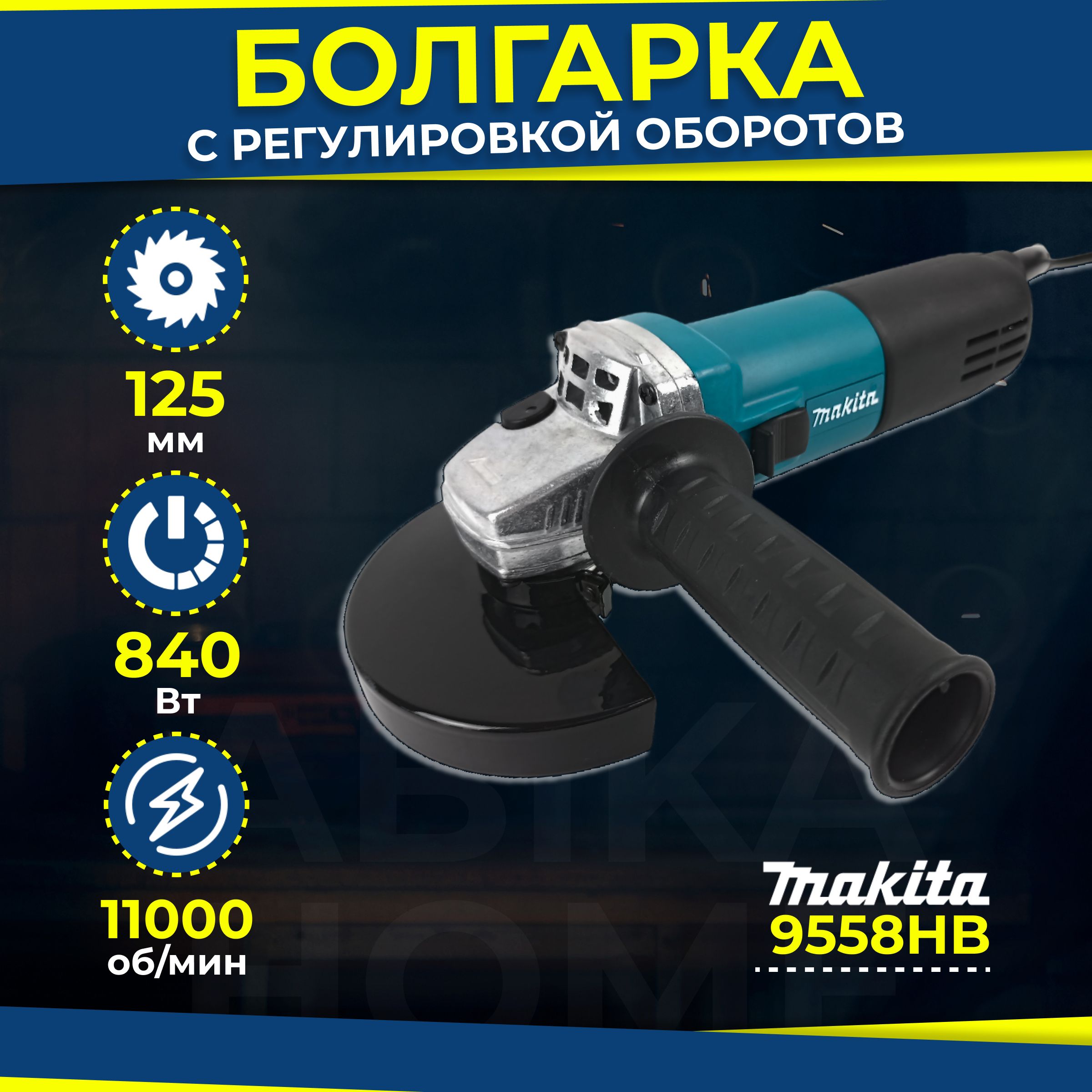 Шлифмашина угловая ABIKA Tools УШМ с регулировкой оборотов МК - купить по  низким ценам в интернет-магазине OZON (1562861145)