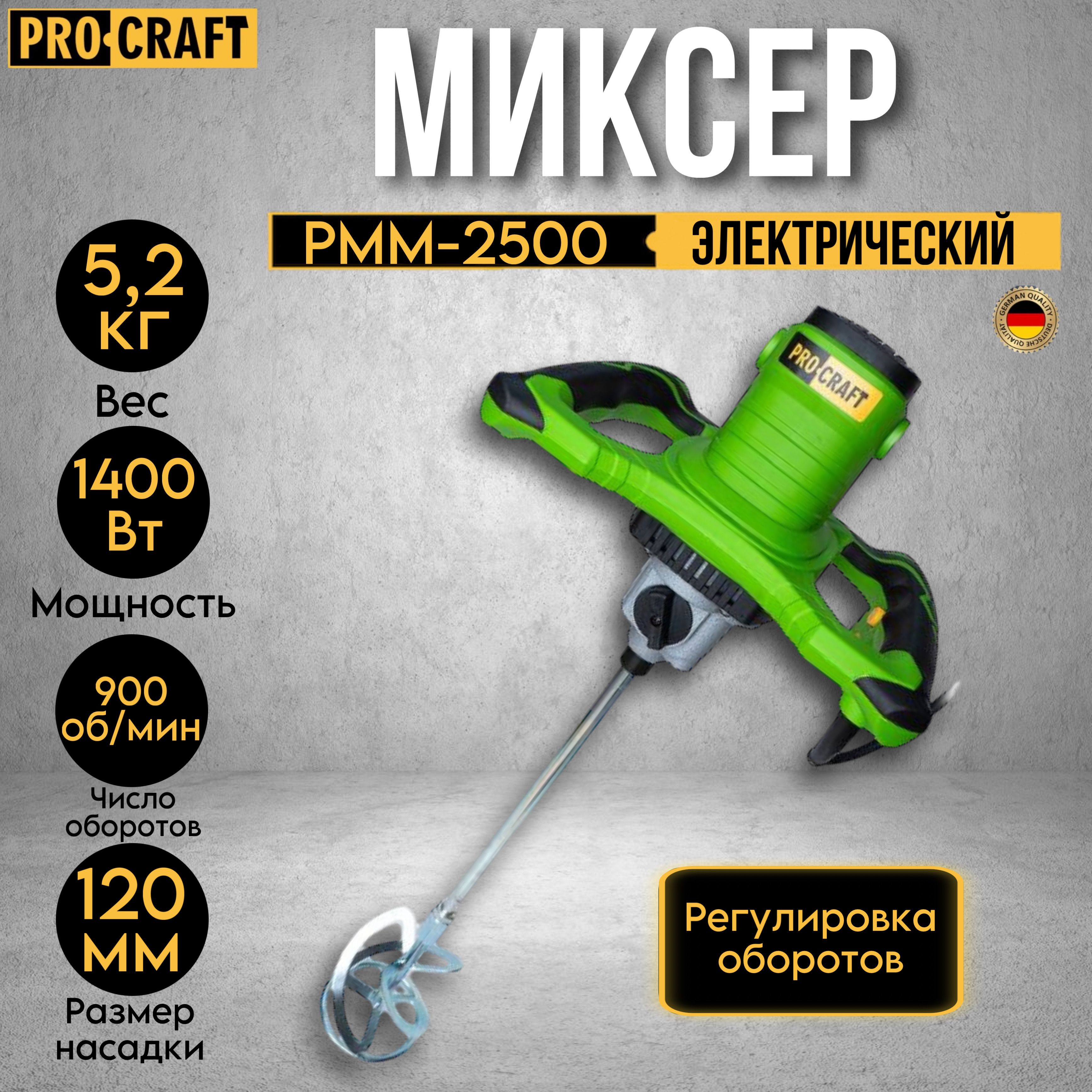 Миксер электрический строительный Procraft PMM-2500, 900об/мин, 1400Вт