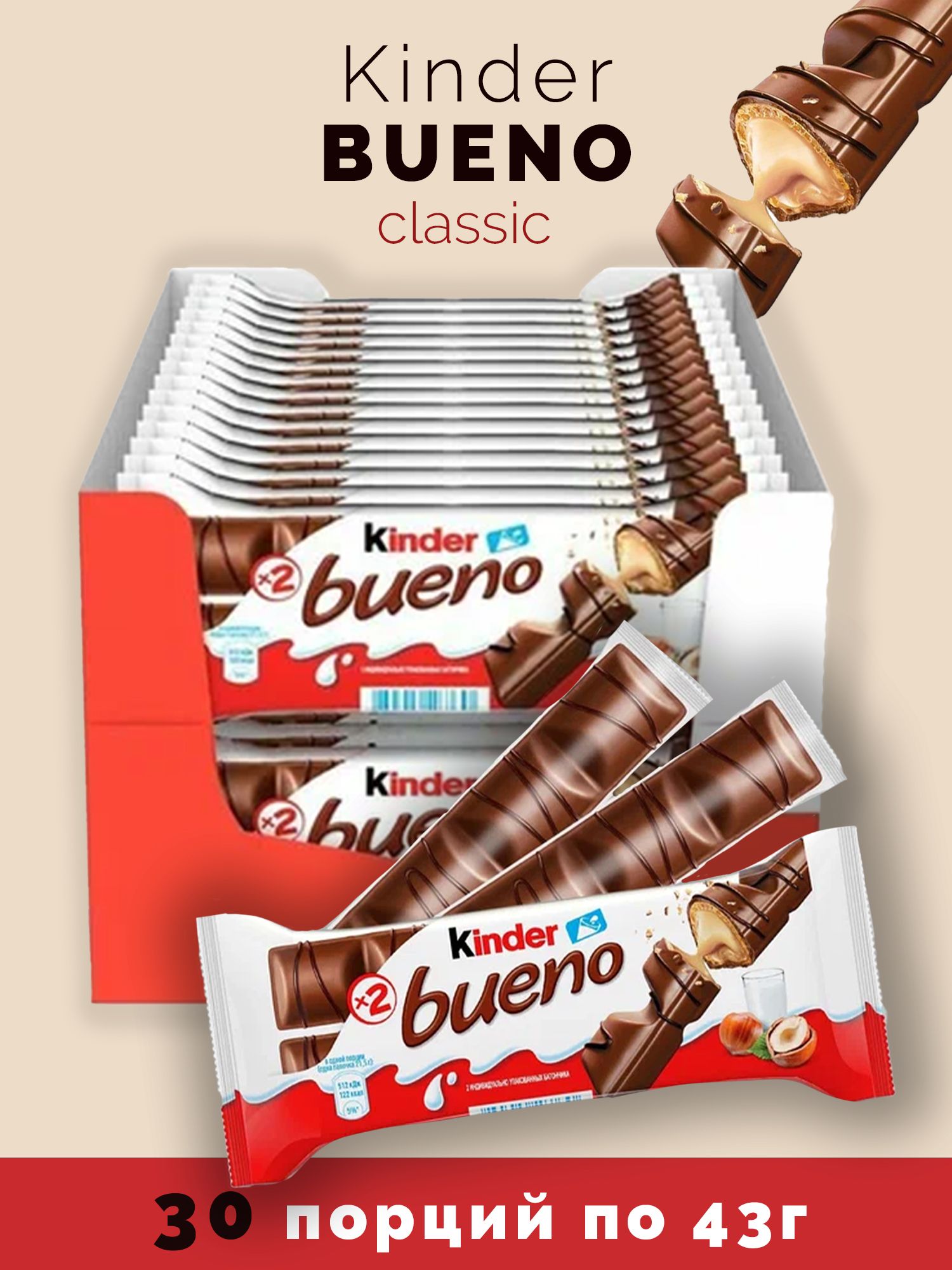 Вафельный батончик Kinder Bueno в молочном шоколаде 30 штук по 43г