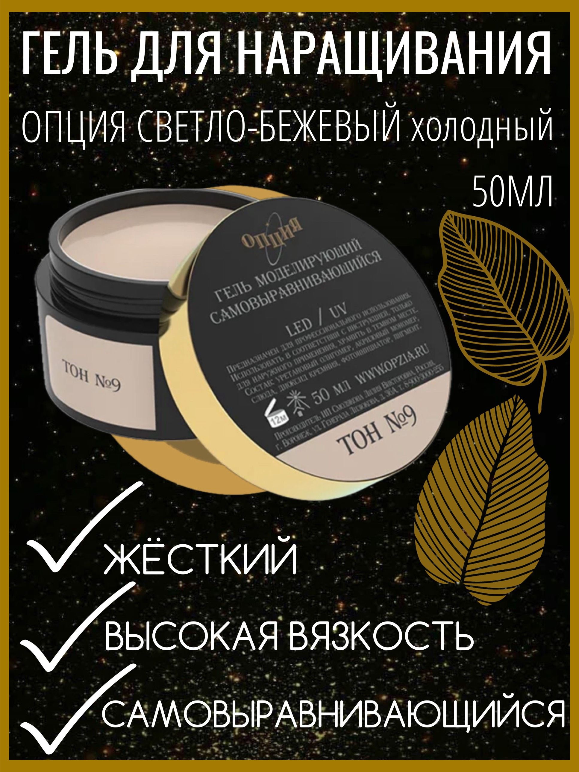 Гель Опция Купить Минск