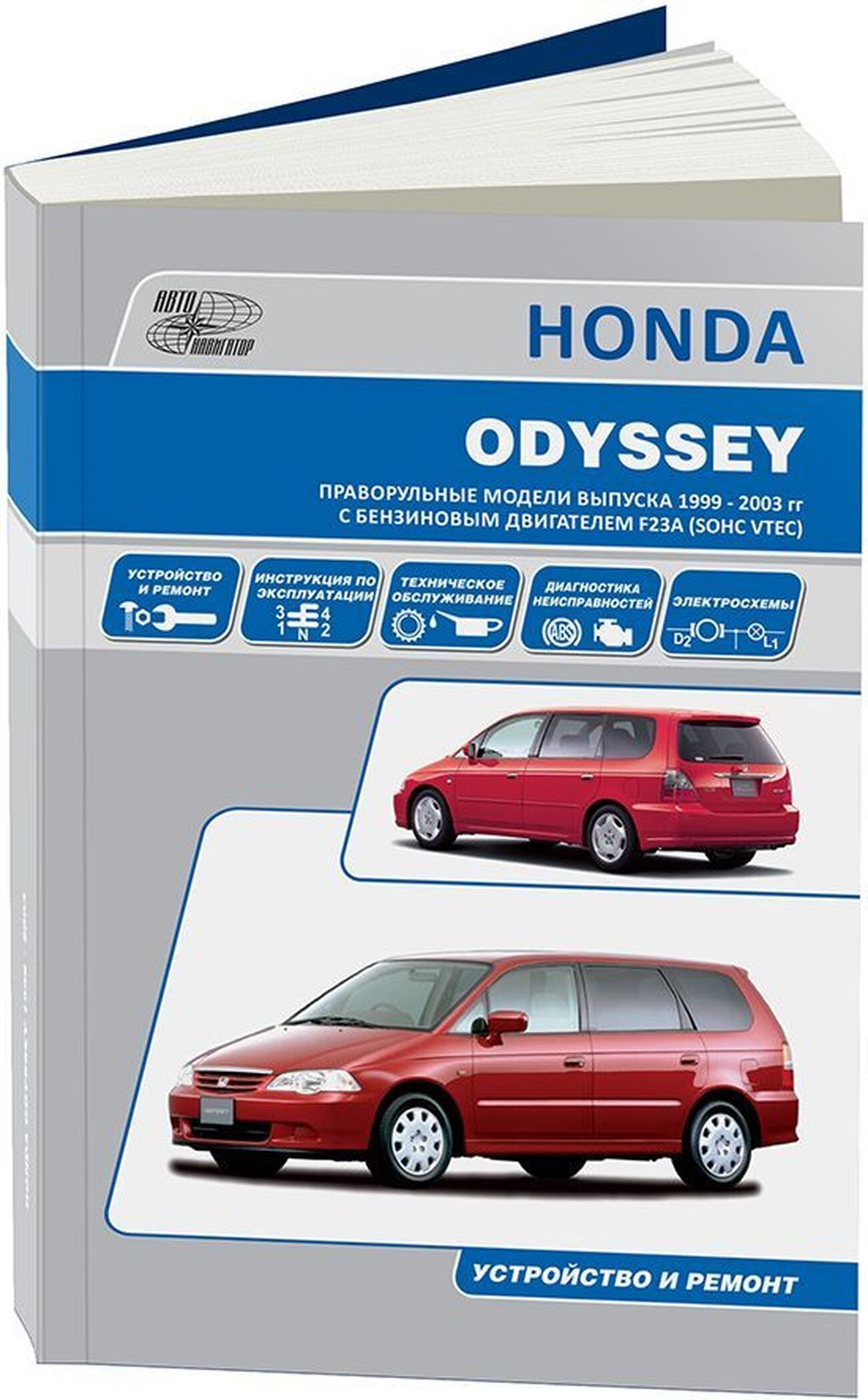 Комплектующие для HONDA ODYSSEY вэн (RA_) 2.3 4x4 (RA4) 110kw 150hp F23A 1997/1999 бензин вэн F23A