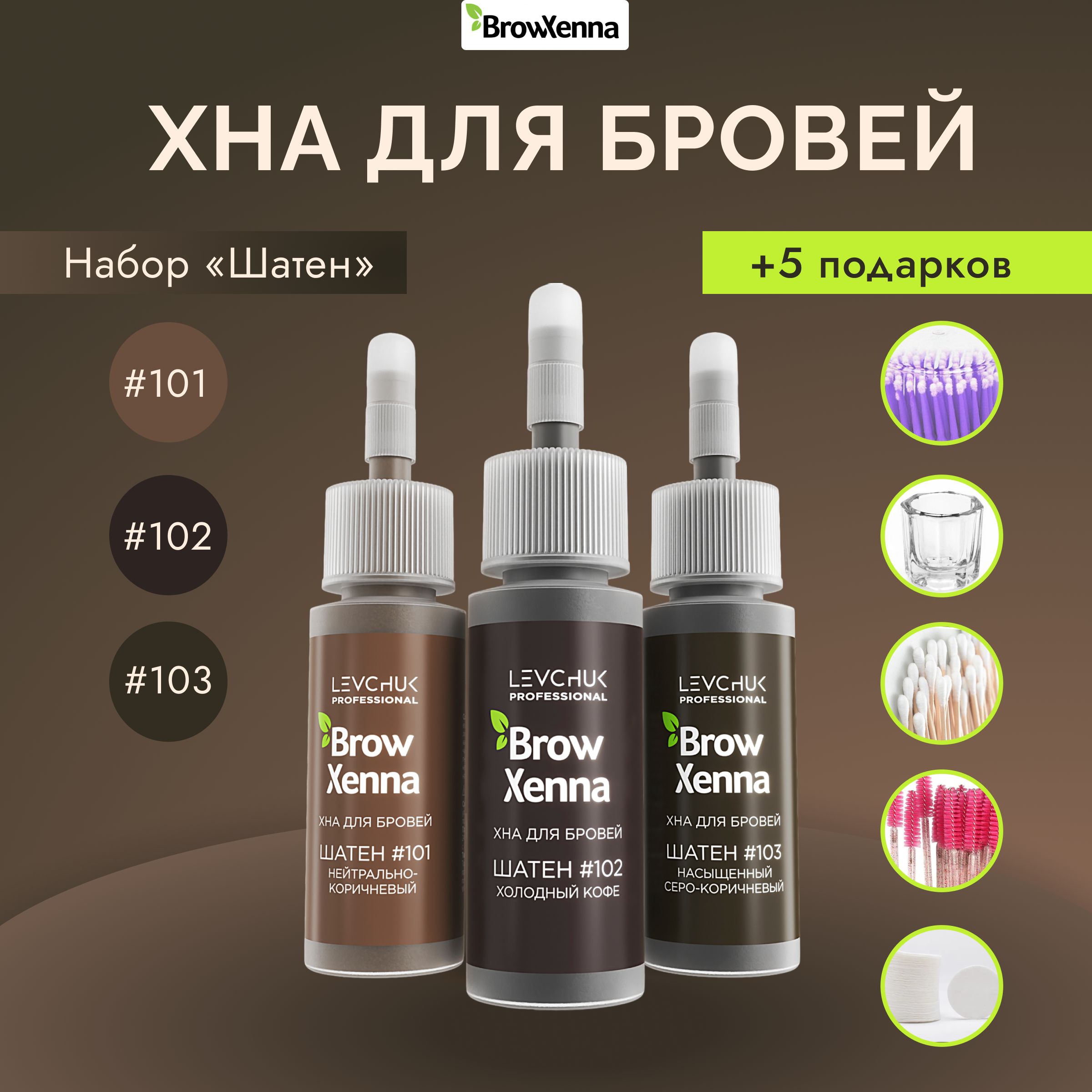 BrowXenna (Brow Henna) Хна для бровей, набор 