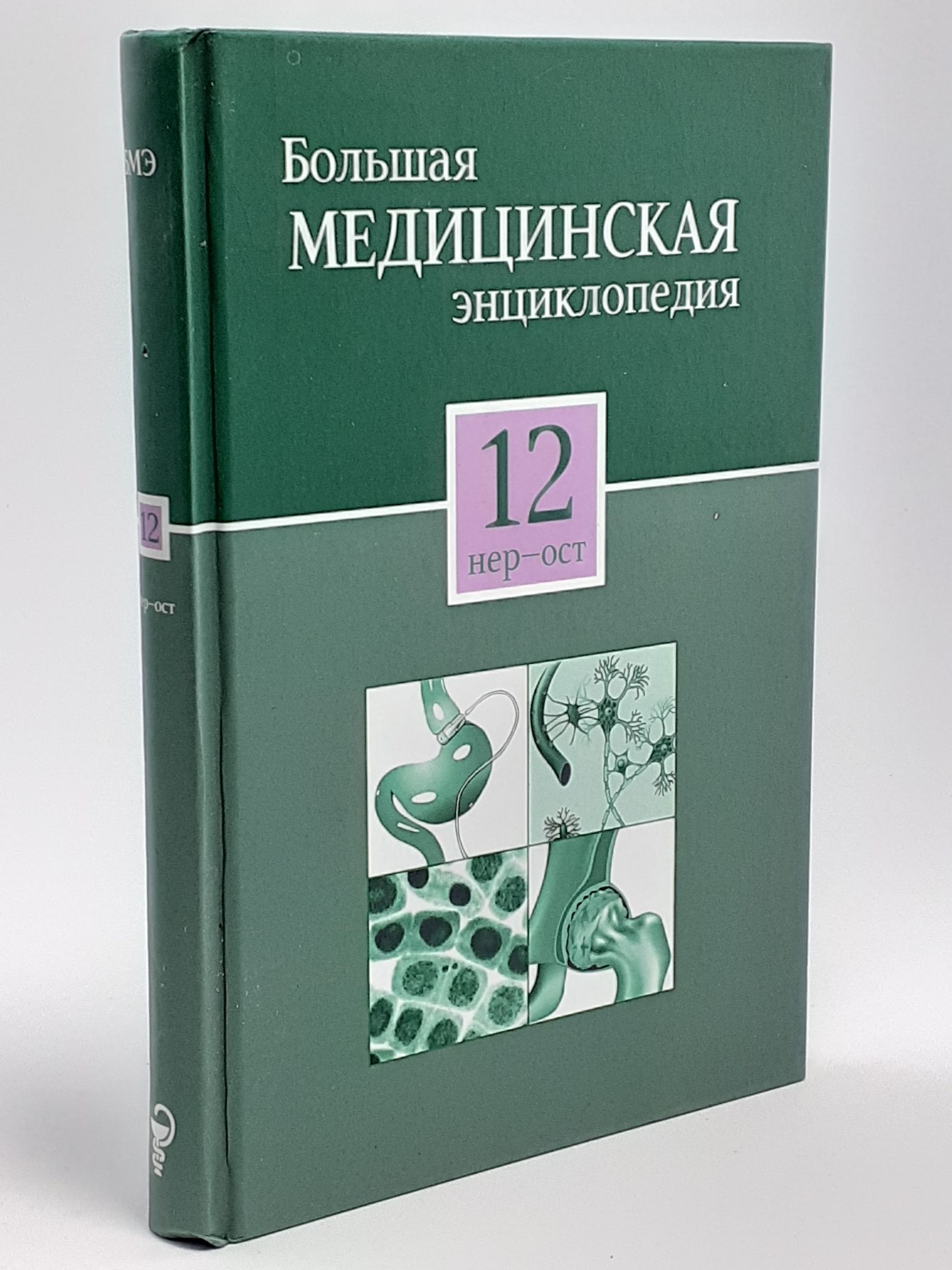 Большая Медицинская Энциклопедия В 30 Томах Купить