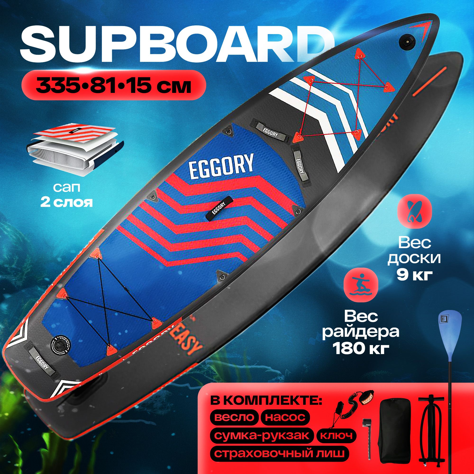 SUP-доска - САПборд - SUP board EGGORY 11.0 Весь комплект. 335x81х15 см -  купить с доставкой по выгодным ценам в интернет-магазине OZON (1554935226)