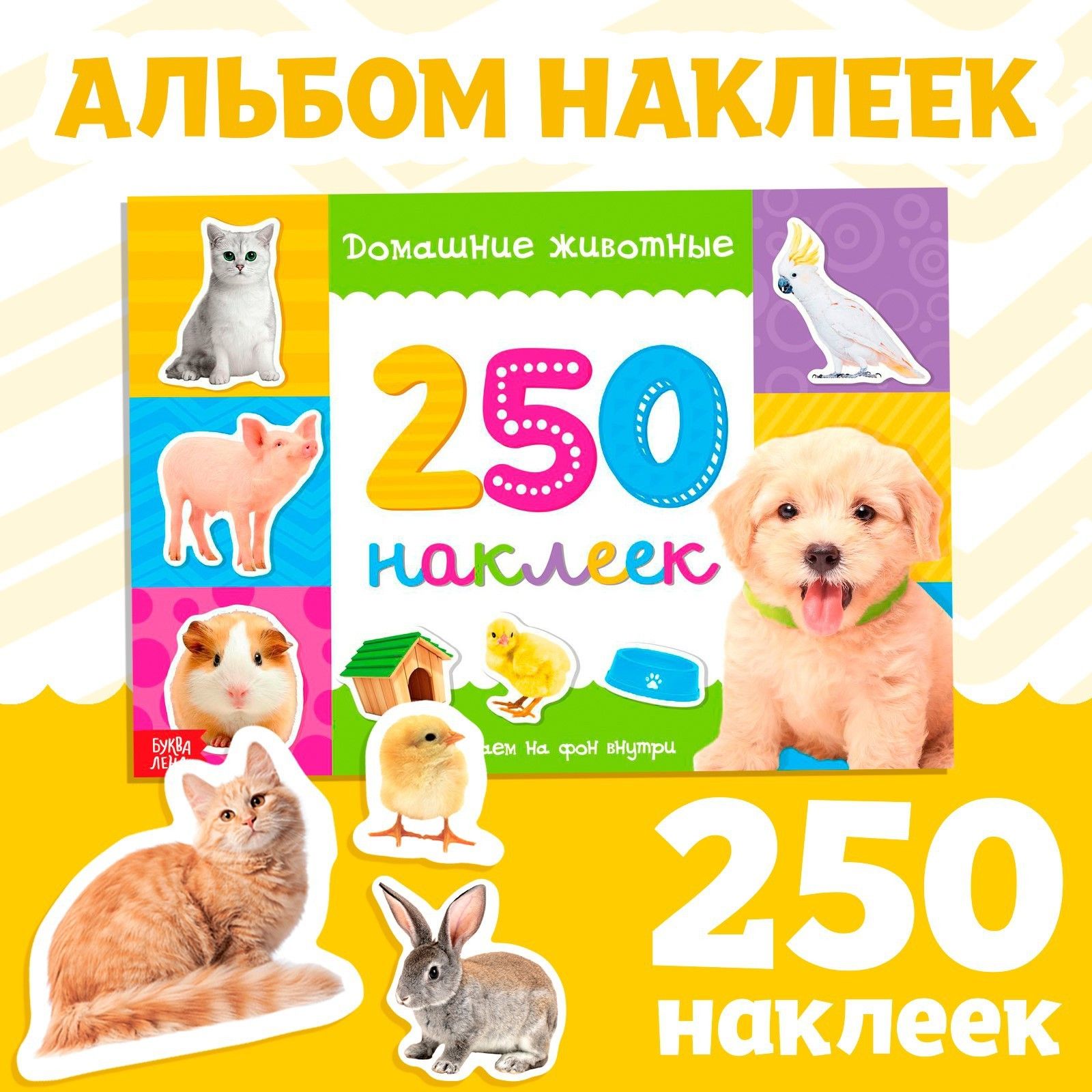 Наклейки для детей 