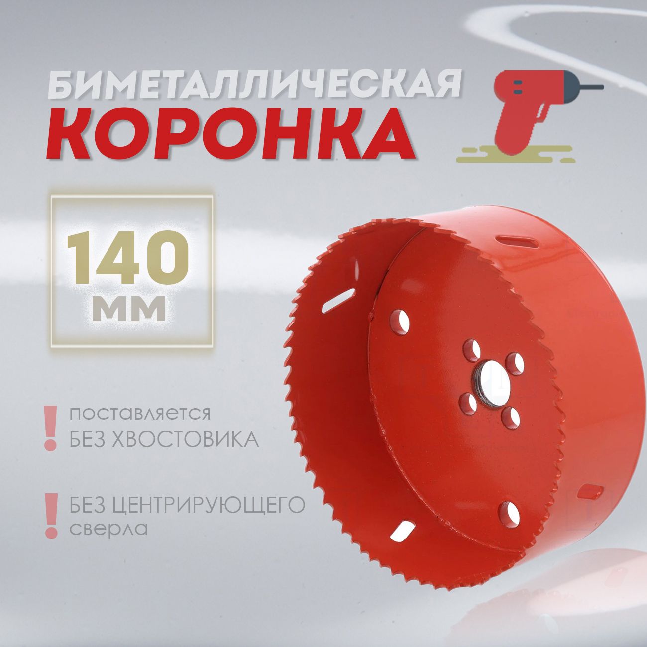 КоронкабиметаллическаяYATO140ммуниверсальная(5/8",HSSM3)YT-3353