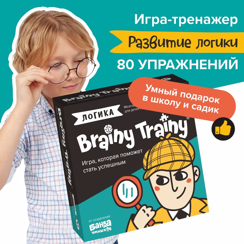 Развивающие головоломки BRAINY TRAINY УМ266 Логика - купить с доставкой по  выгодным ценам в интернет-магазине OZON (251923466)