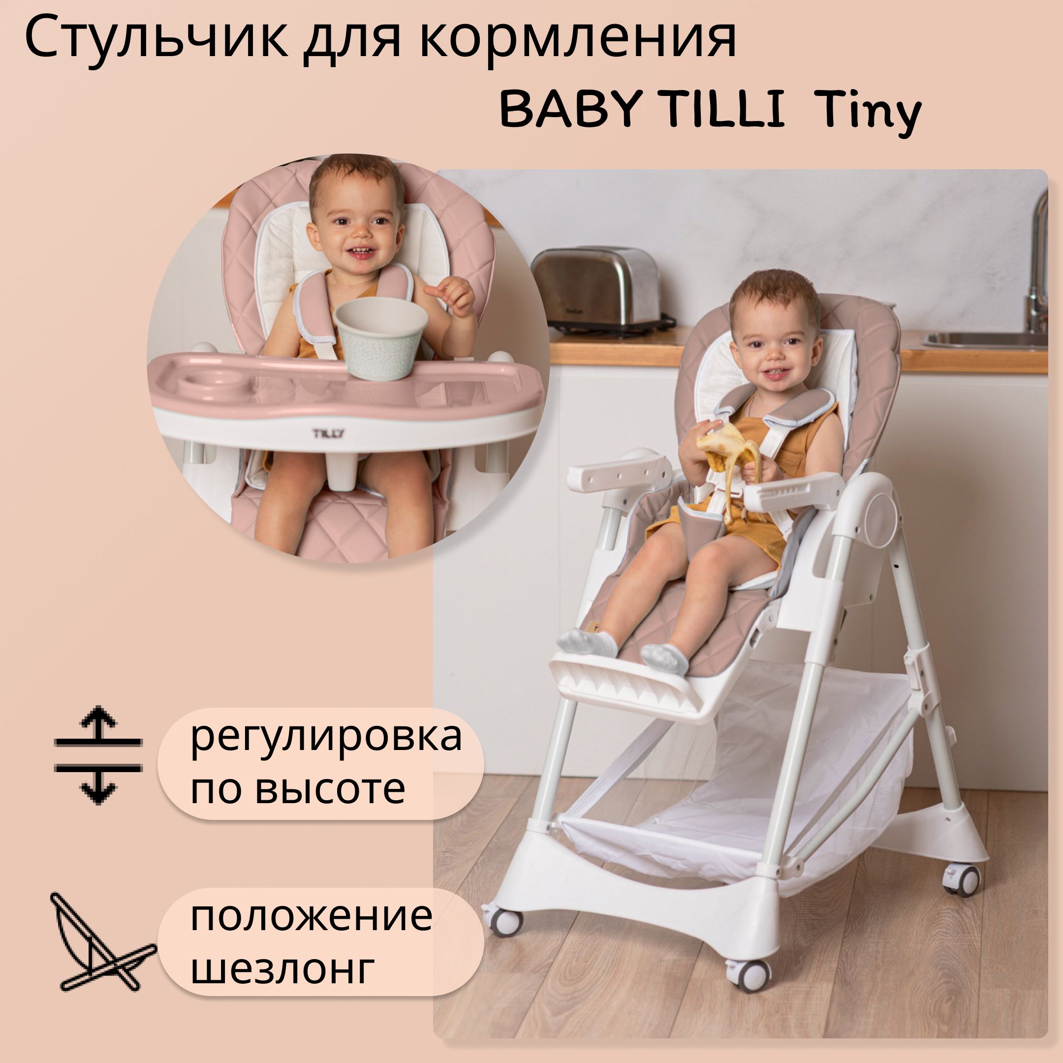 Стульчик для кормления Baby Tilly Tiny, стульчик для кормления ребенка, до  15 кг, 4 поворотных колеса, мягкий вкладыш, розовый - купить с доставкой по  выгодным ценам в интернет-магазине OZON (192553756)