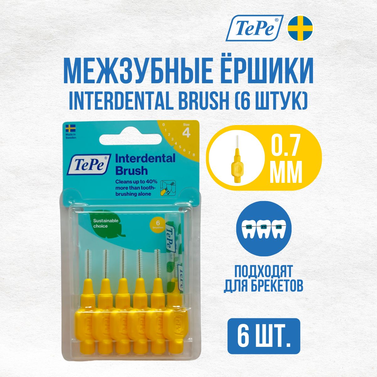 Межзубные ершики TePe Interdental Brush IDB № 4, диаметр 0,7 мм