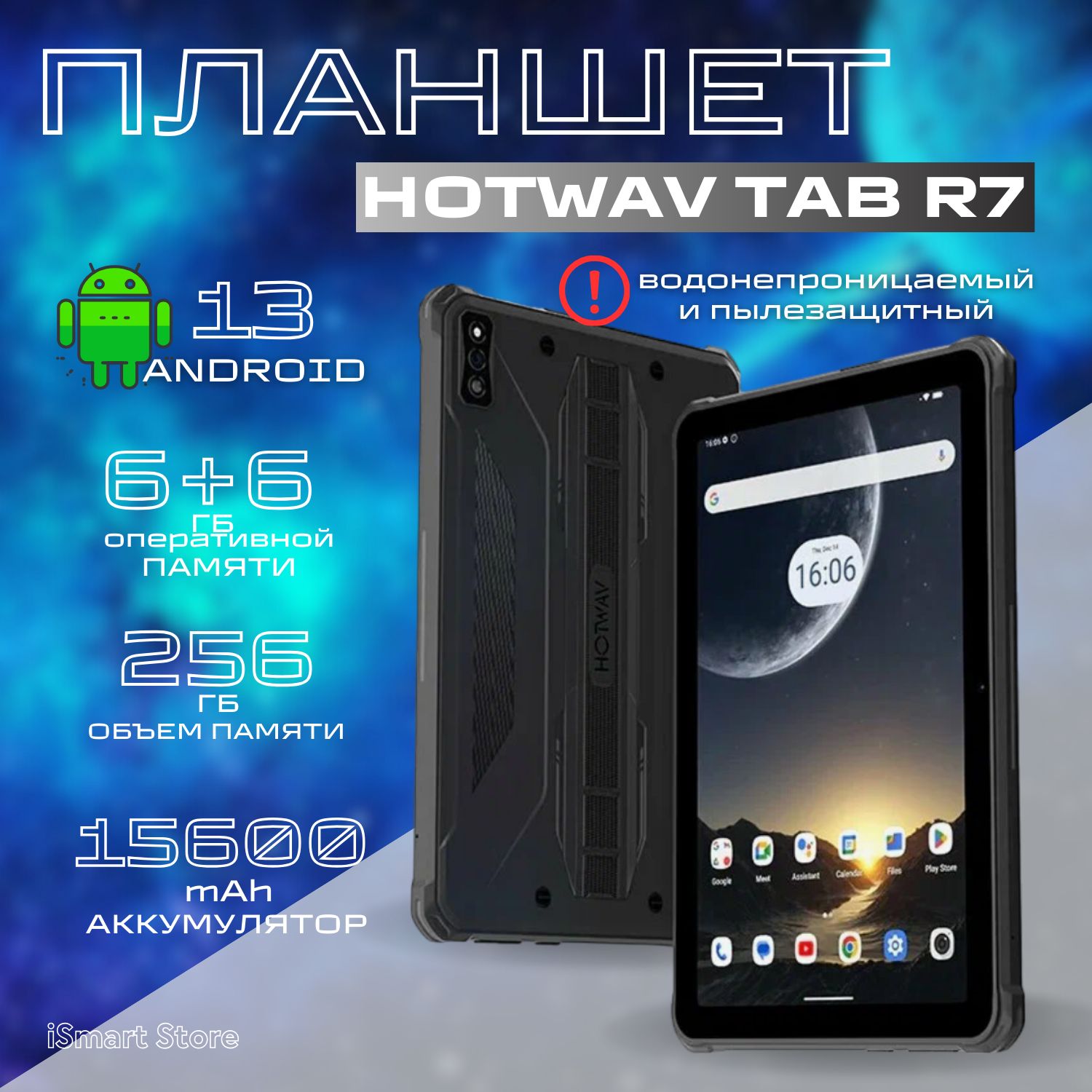 Купить планшет андроид игровой HOTWAV TAB R7 6GB 256GB 10.1