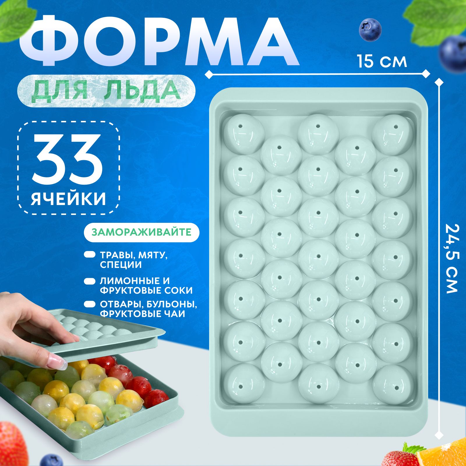 Форма для льда Шар, пластиковая форма для льда, формочка для конфет,  леденцов и шоколада 33 ячейки, нежно-зеленая. Аксессуар для кухни - купить  с доставкой по выгодным ценам в интернет-магазине OZON (606684401)