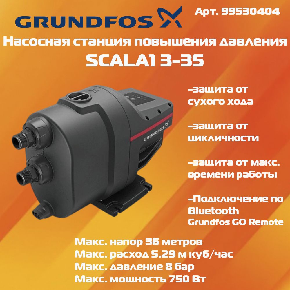 НасоснаястанцияGRUNDFOSSCALA13-3599530404