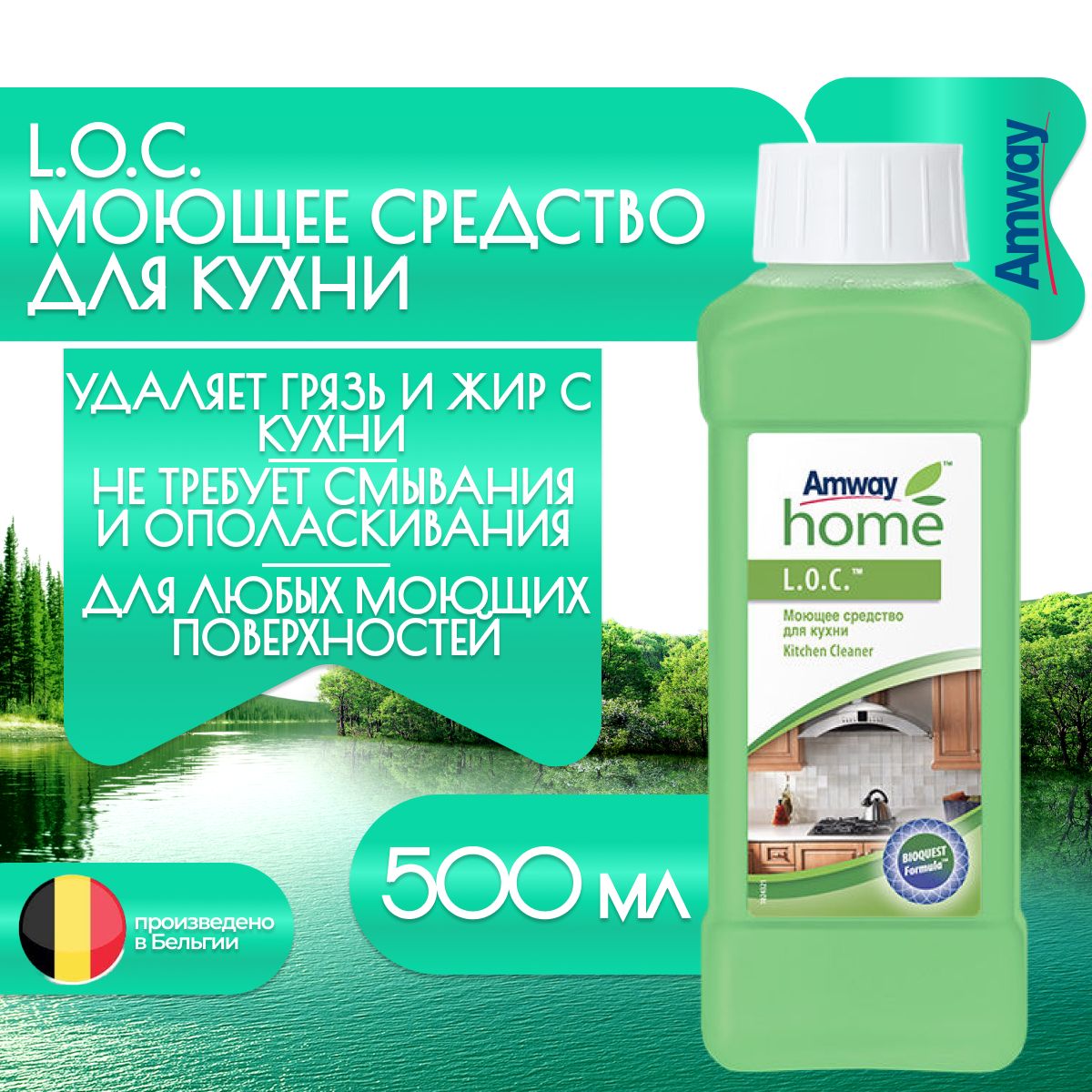 Amway l o c моющее средство для кухни 500 мл