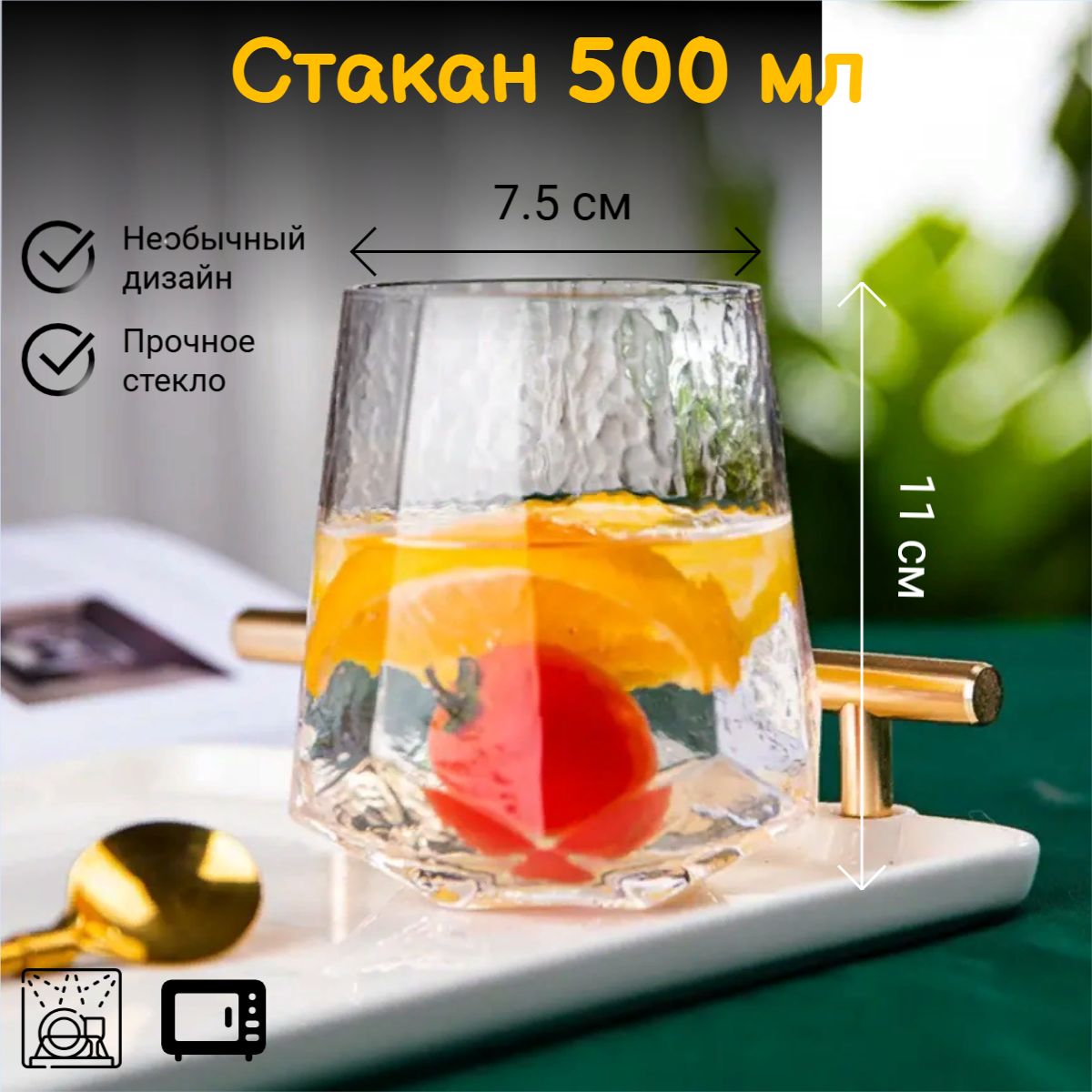 Стакан, 500 мл, 1 шт