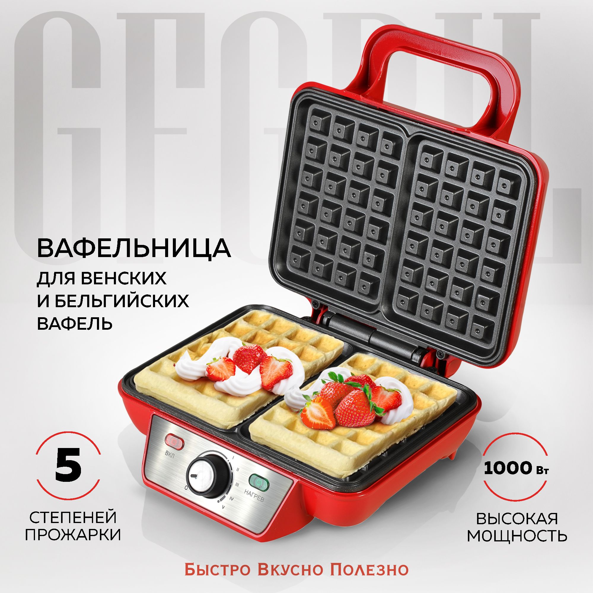 Вафельница GFGRIL Электровафельница GFW-015 Waffle Plus, для двух больших  вафель, антипригарное покрытие, регулятор температуры, термостойкая ручка,  красный - купить по выгодной цене в интернет-магазине OZON (286681434)