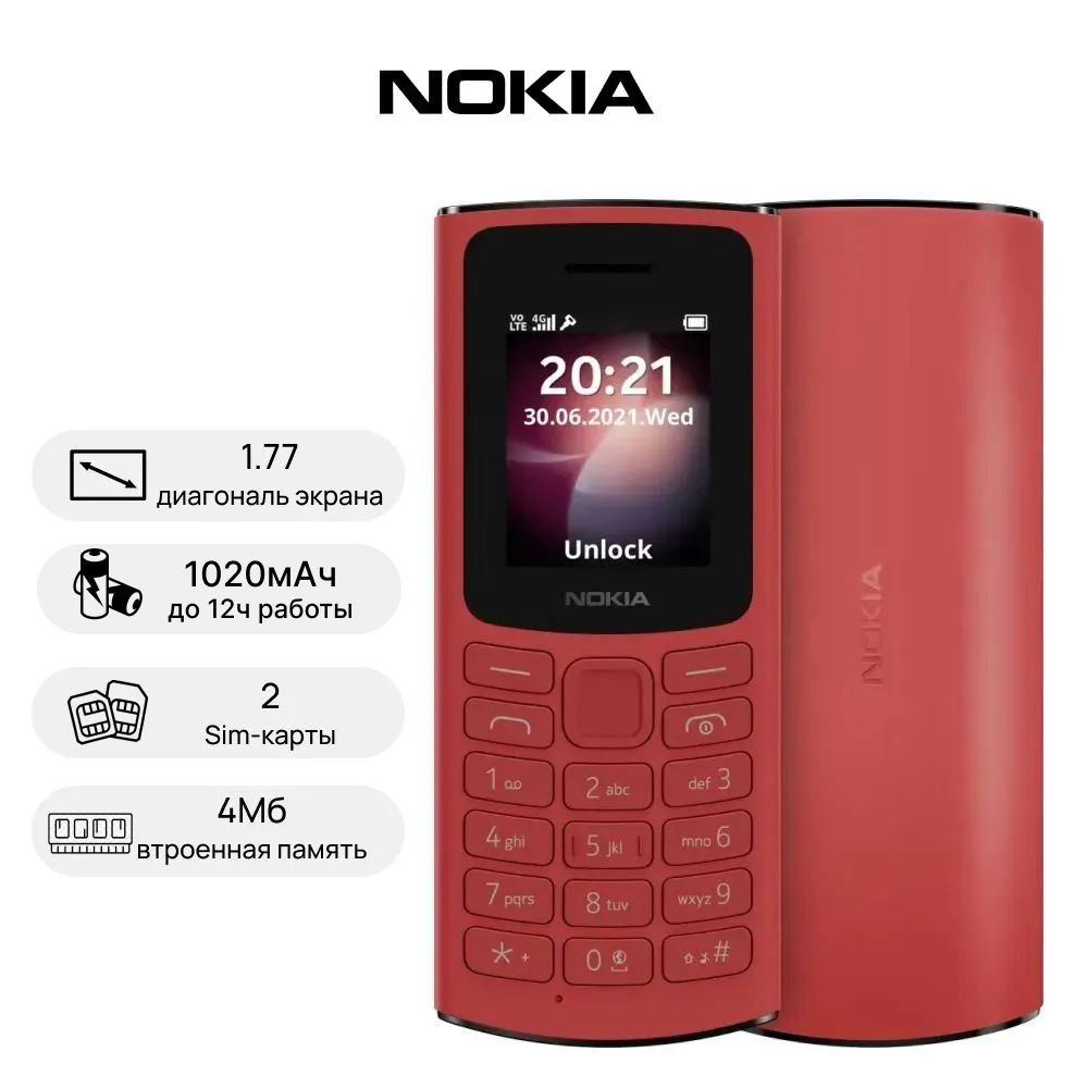 Мобильный телефон NOKIA 105 TA-1557 DS EAC RED