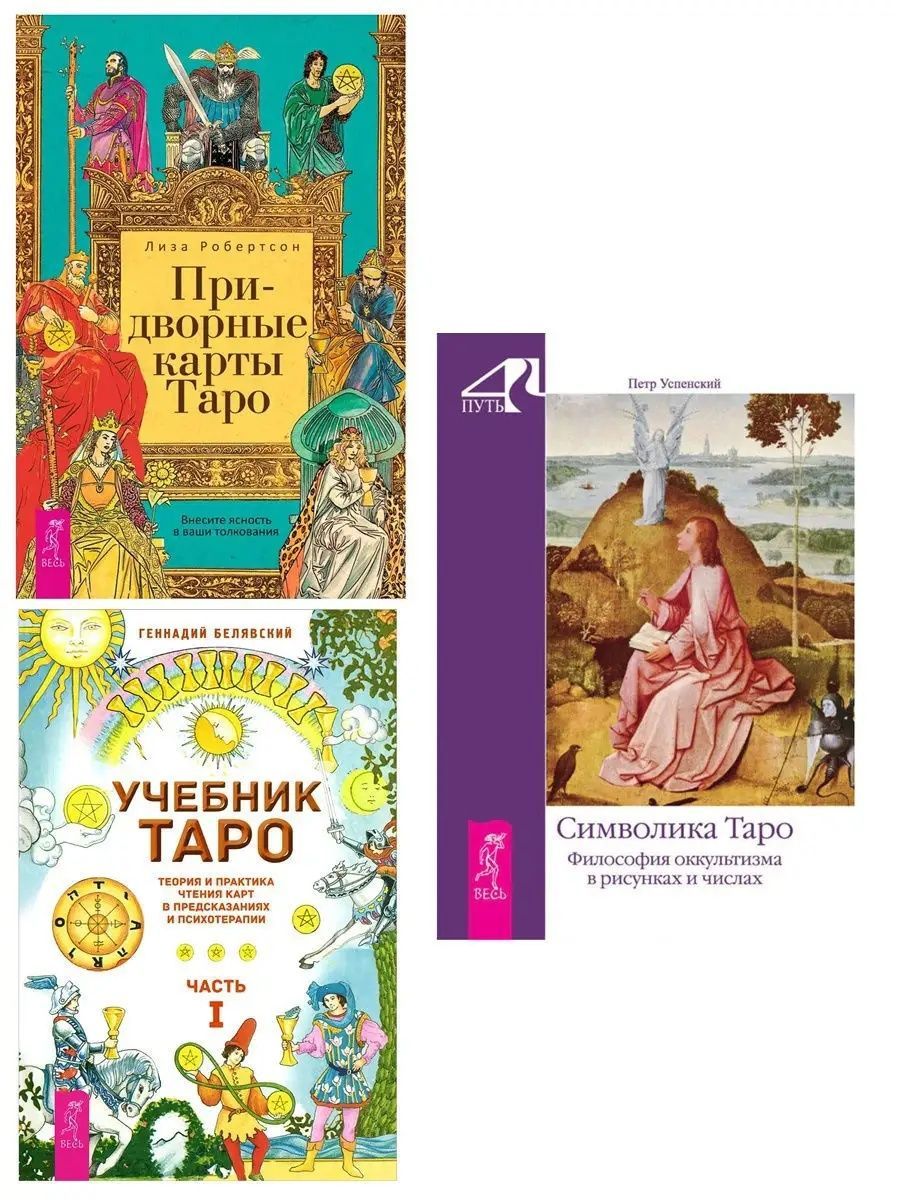Какую Купить Книгу По Таро